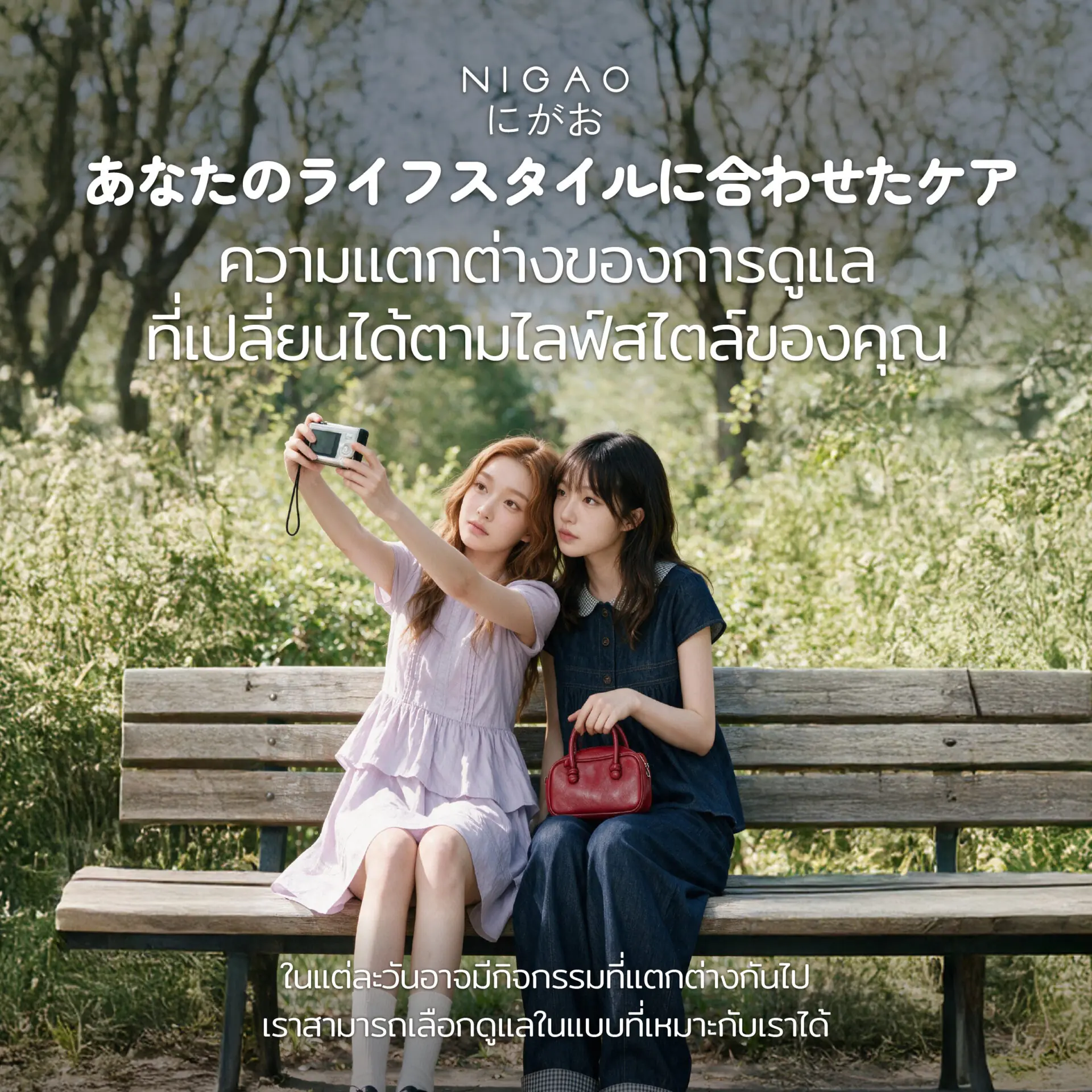 NIGAO Konnichiwa ดูแลเส้นผมและผิวในแบบที่เป็นคุณ