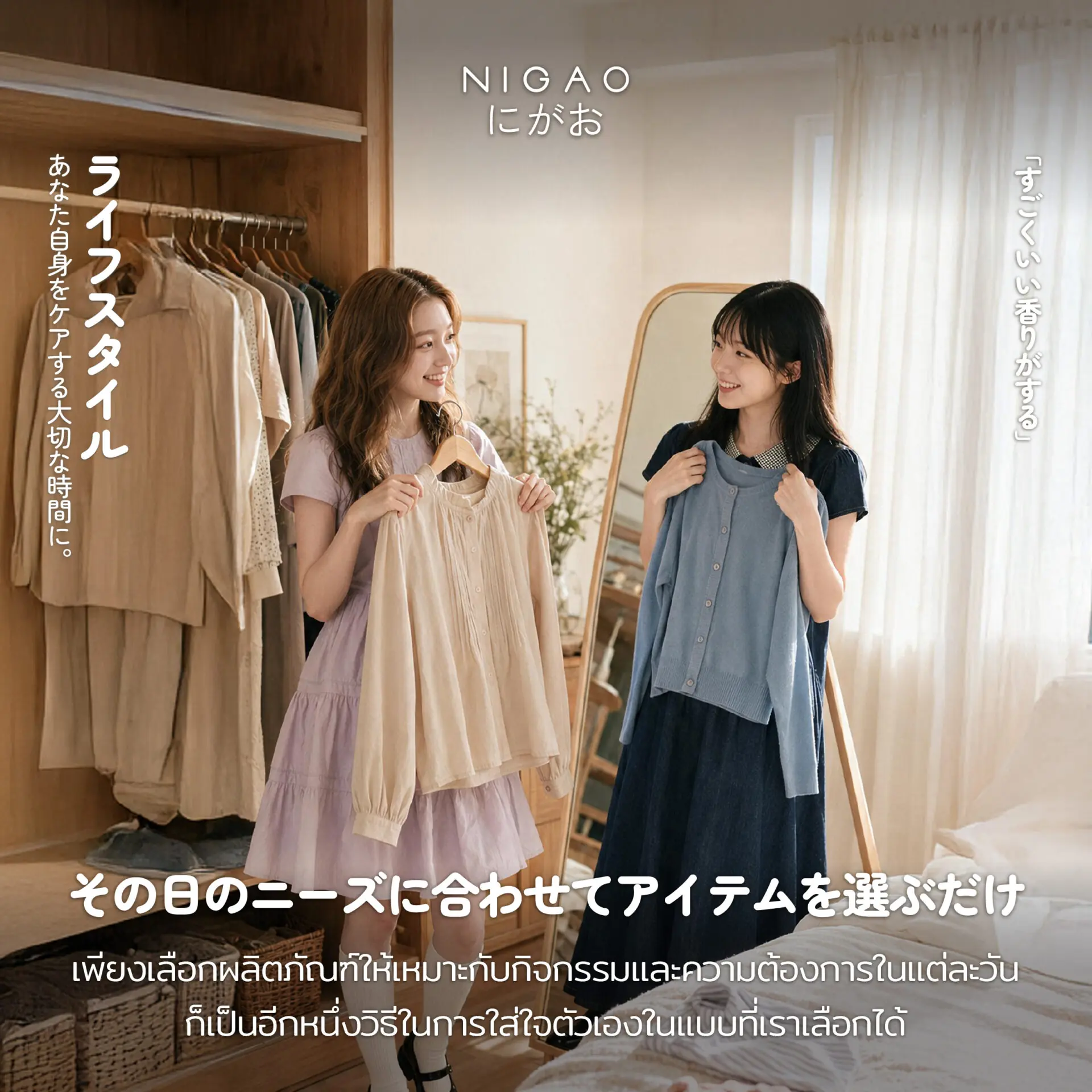 NIGAO Konnichiwa ดูแลเส้นผมและผิวในแบบที่เป็นคุณ