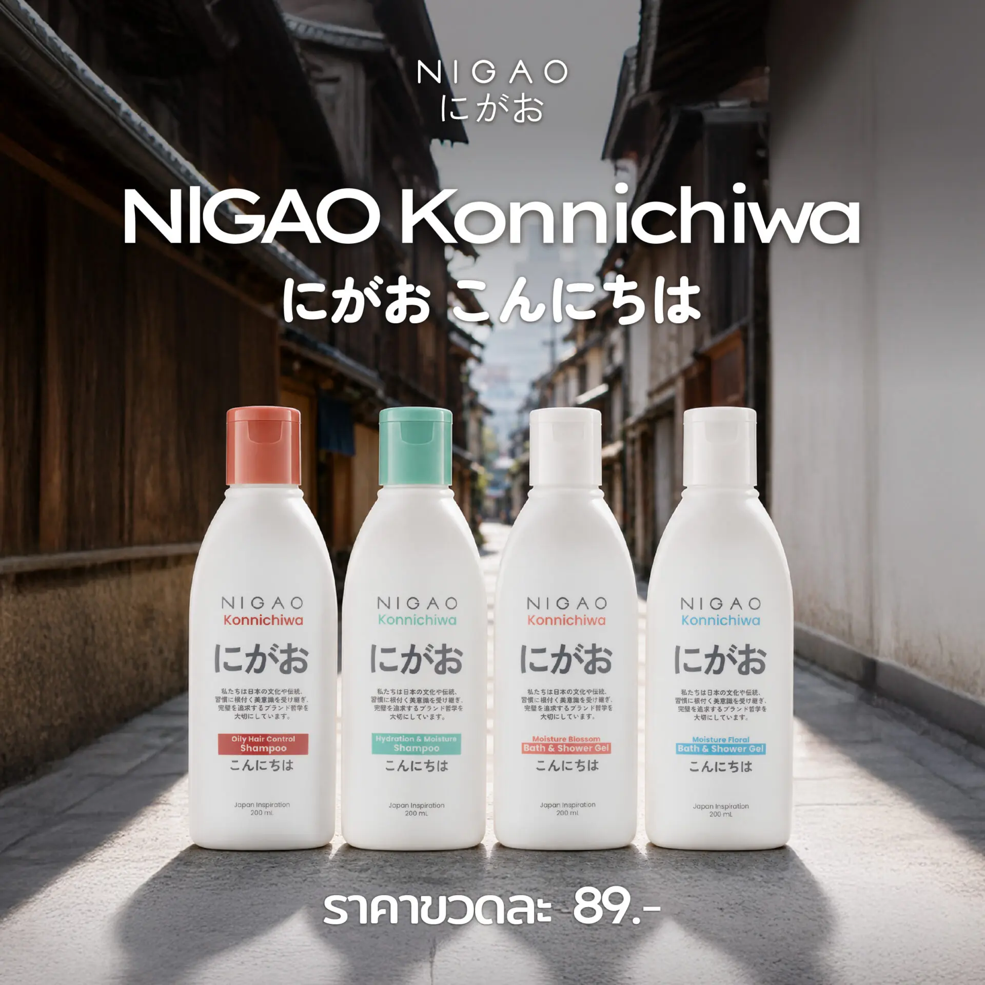 NIGAO Konnichiwa ดูแลเส้นผมและผิวในแบบที่เป็นคุณ