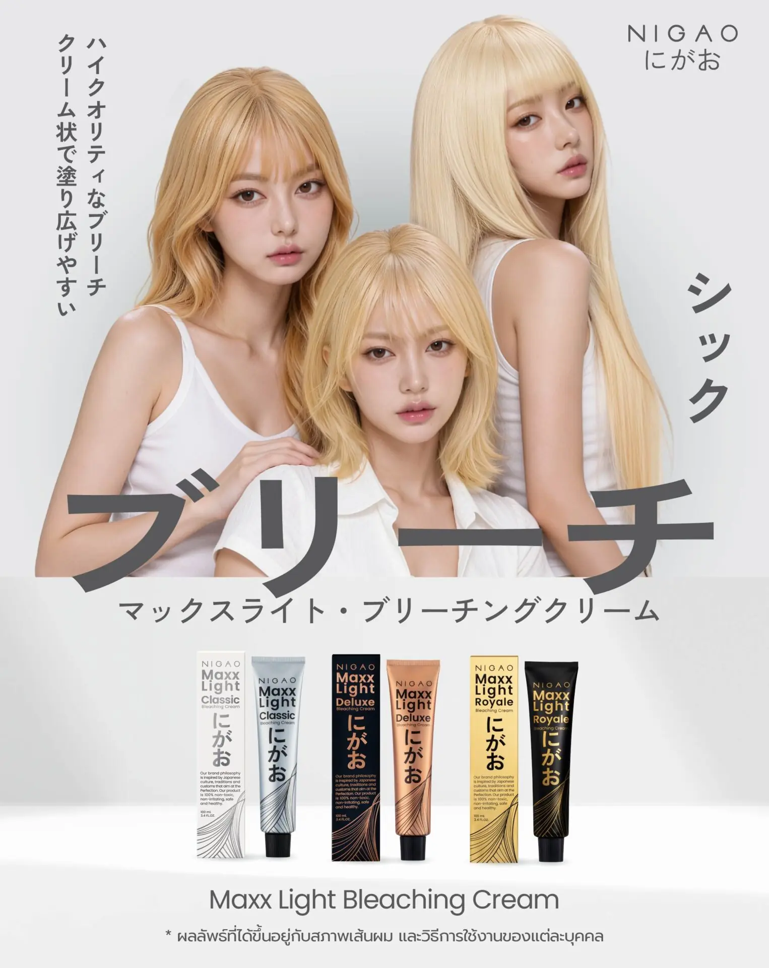 NIGAO Maxx Light ครีมฟอกผมเตรียมพื้นก่อนทำสี