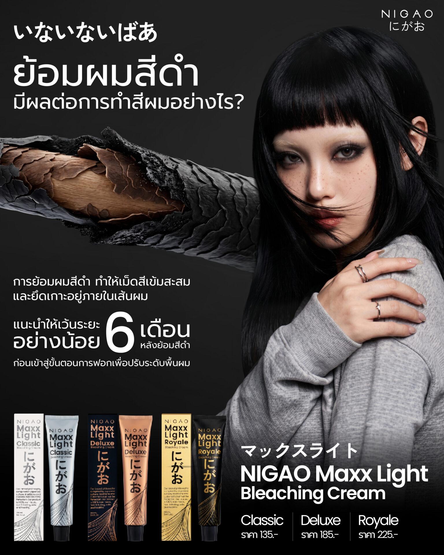 ย้อมผมดำแล้วทำสีสว่างยากไหม? เตรียมผมก่อนทำสี