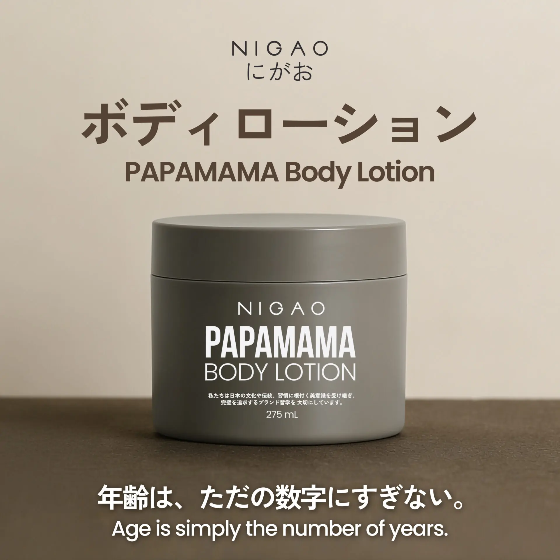 NIGAO PAPAMAMA Body Lotion โลชั่นสำหรับผิวแห้ง