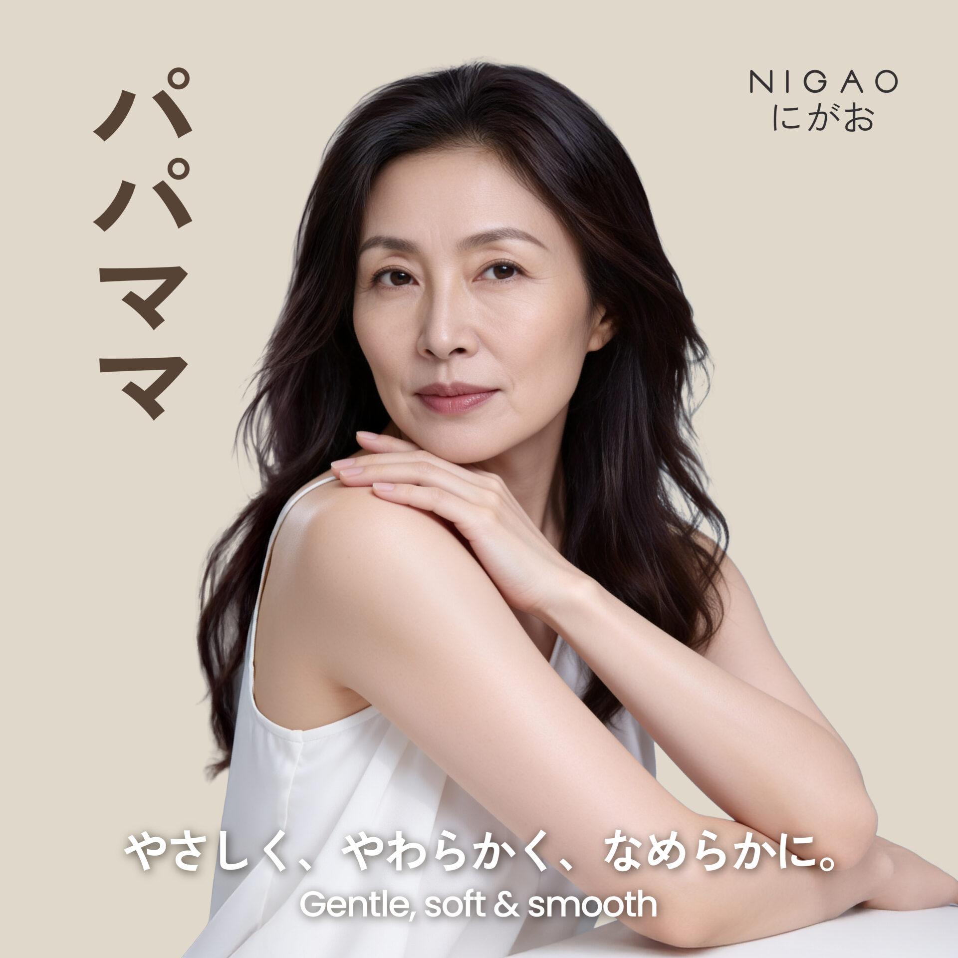 NIGAO PAPAMAMA Body Lotion โลชั่นสำหรับผิวแห้ง