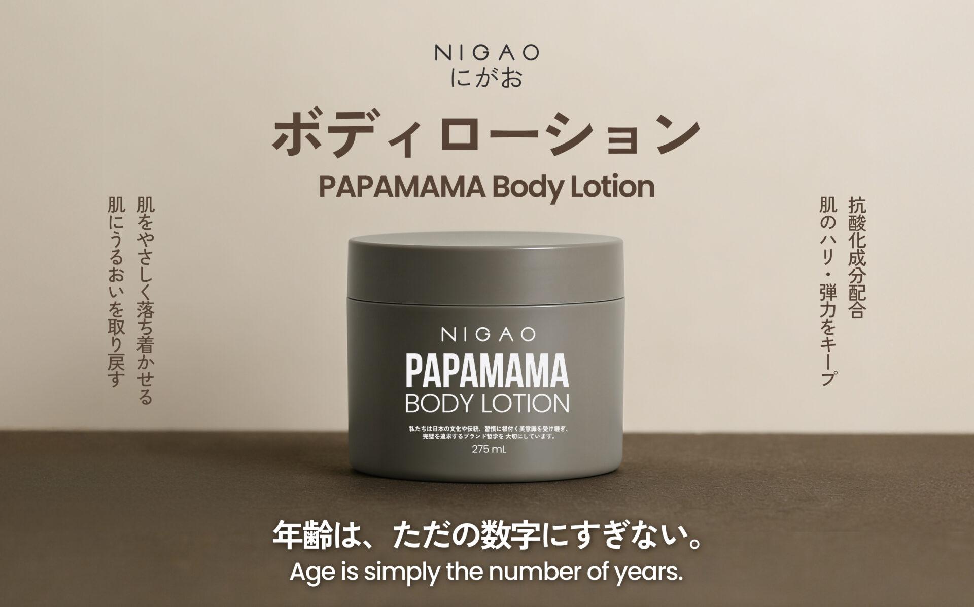 NIGAO PAPAMAMA Body Lotion โลชั่นสำหรับผิวแห้ง