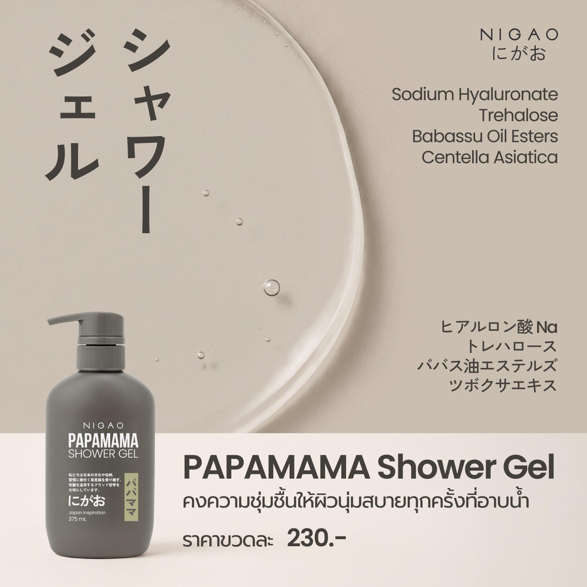NIGAO PAPAMAMA Active Ingredients ดูแลผมและผิวทุกวัน