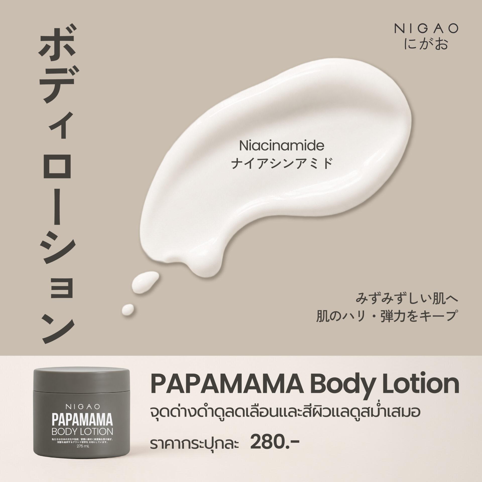 NIGAO PAPAMAMA Active Ingredients ดูแลผมและผิวทุกวัน