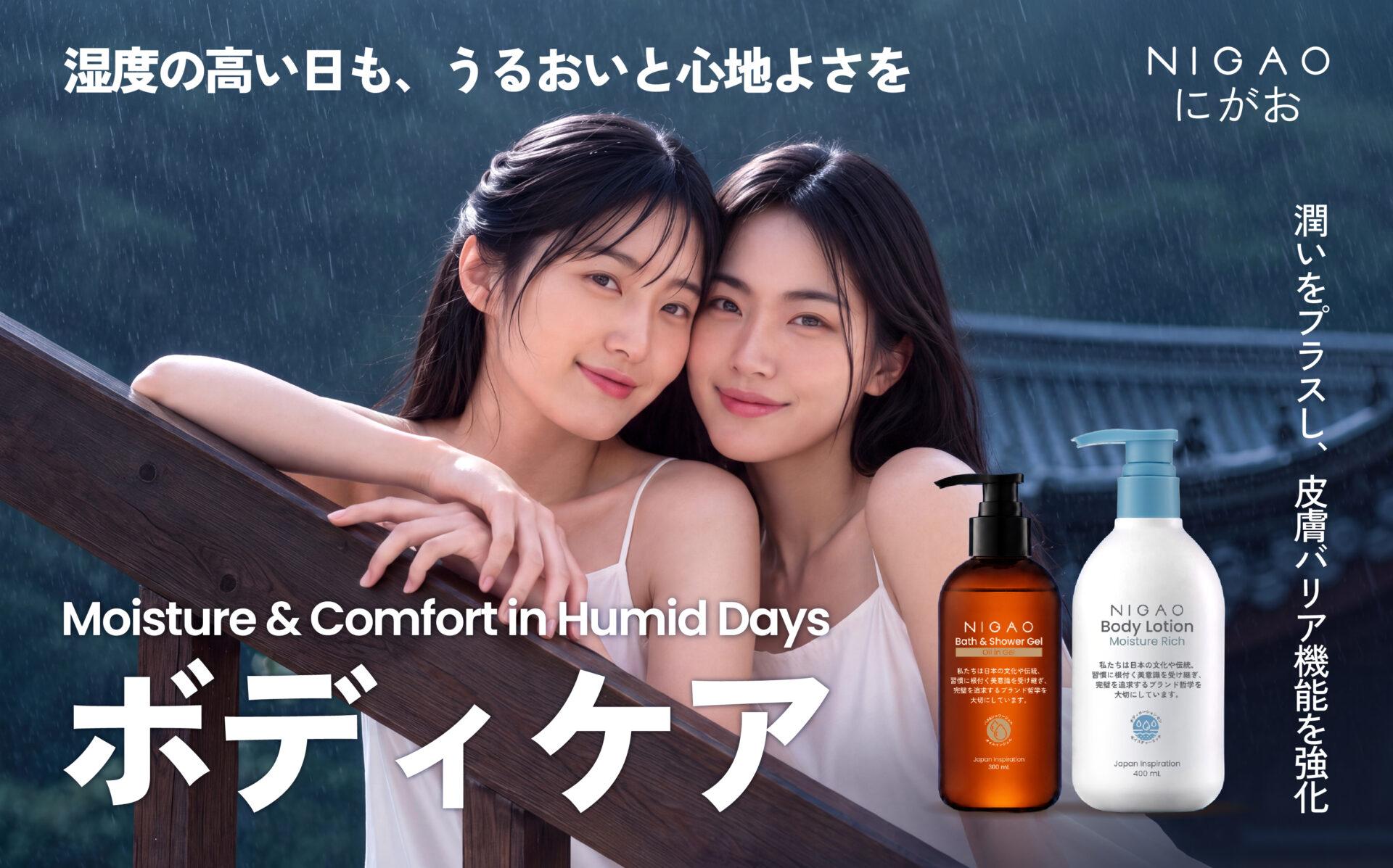 ดูแลผิวในอากาศชื้นด้วย NIGAO Bath & Shower Gel และ Body Lotion