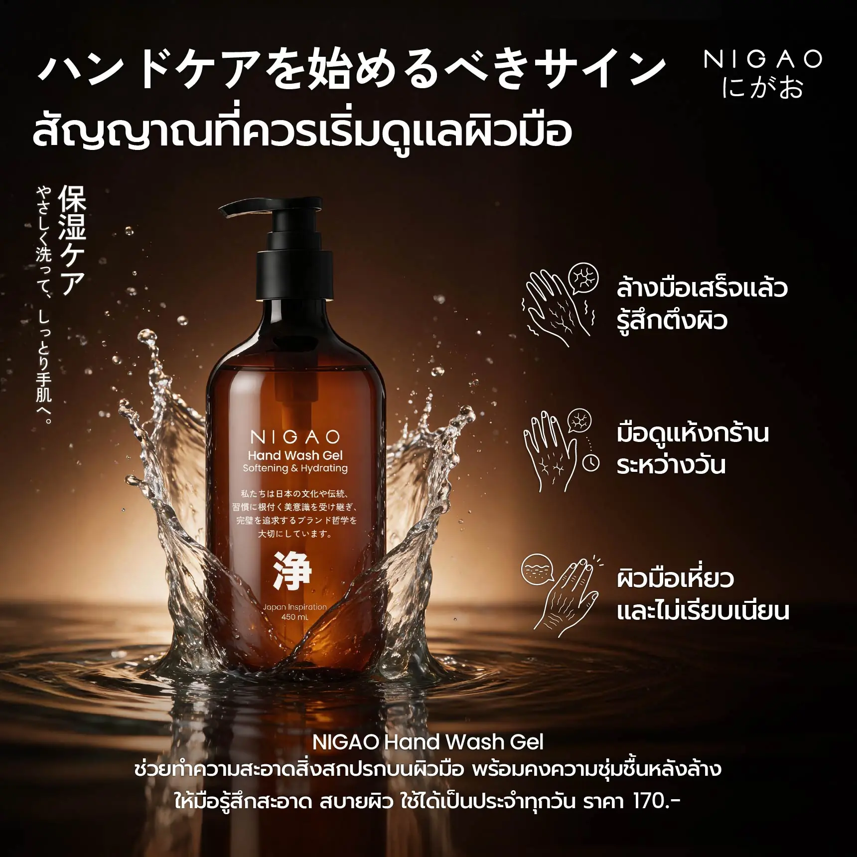 NIGAO Hand Wash Gel เจลล้างมืออ่อนโยน ผิวไม่แห้งตึง