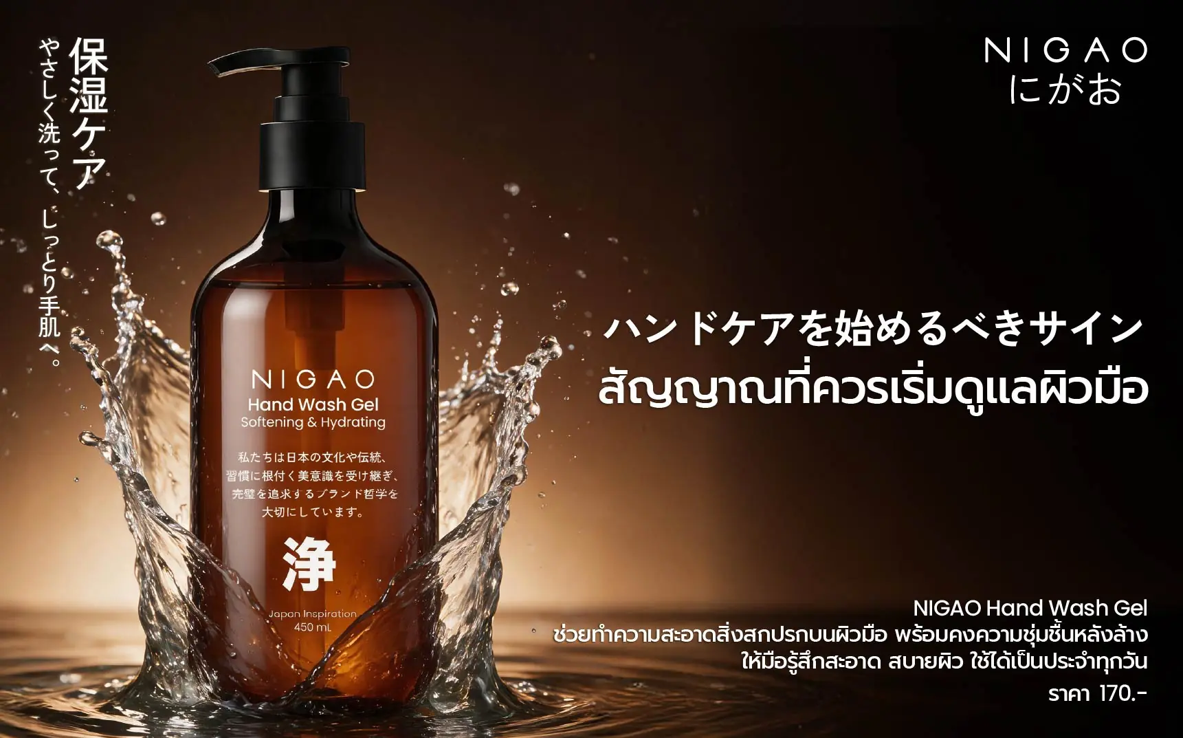 NIGAO Hand Wash Gel เจลล้างมืออ่อนโยน ผิวไม่แห้งตึง