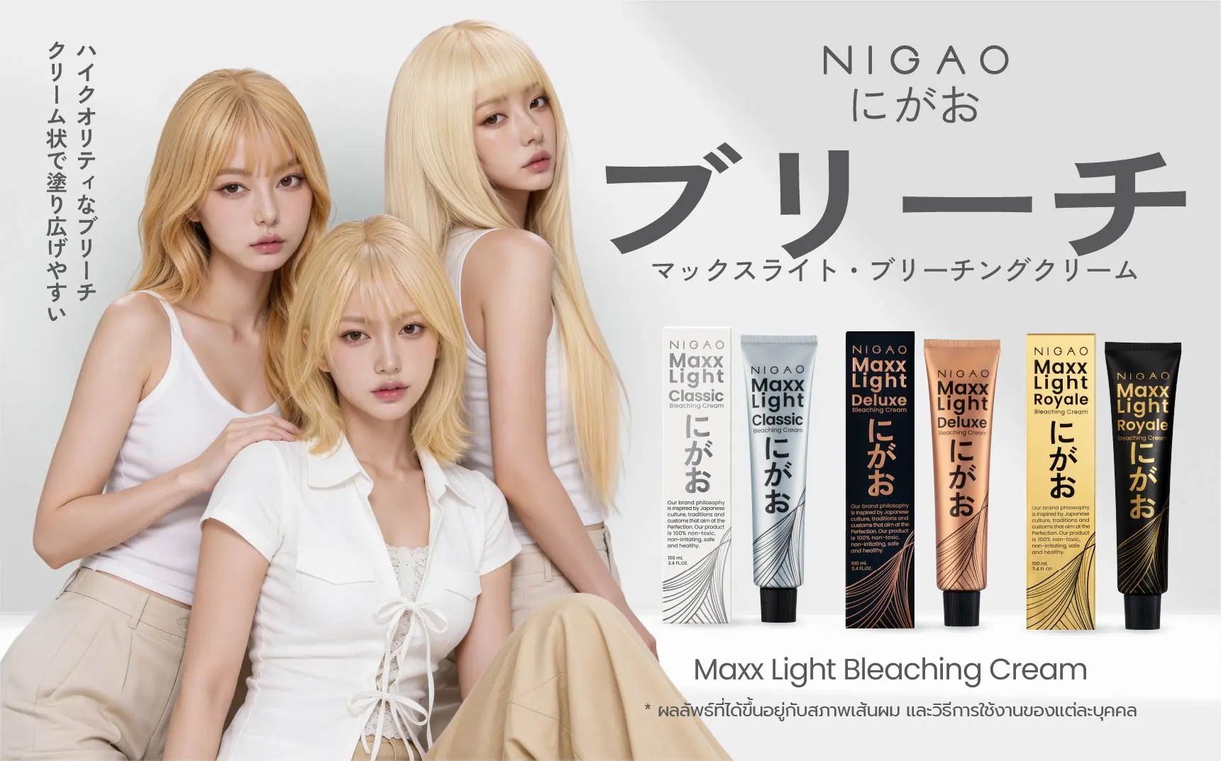 NIGAO Maxx Light ครีมฟอกผมเตรียมพื้นก่อนทำสี