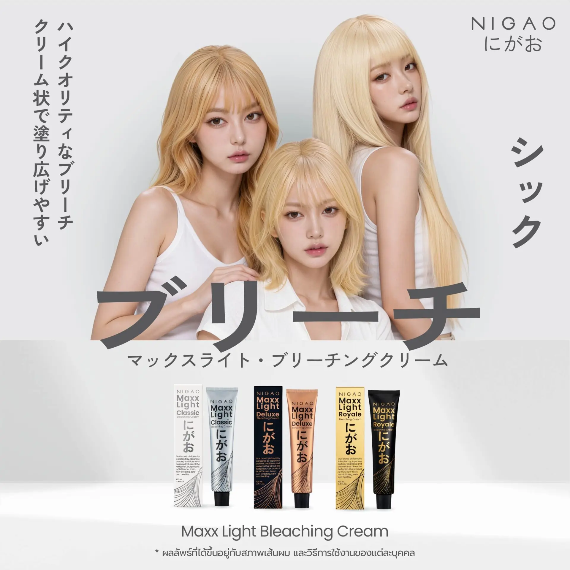 NIGAO Maxx Light ครีมฟอกผมเตรียมพื้นก่อนทำสี