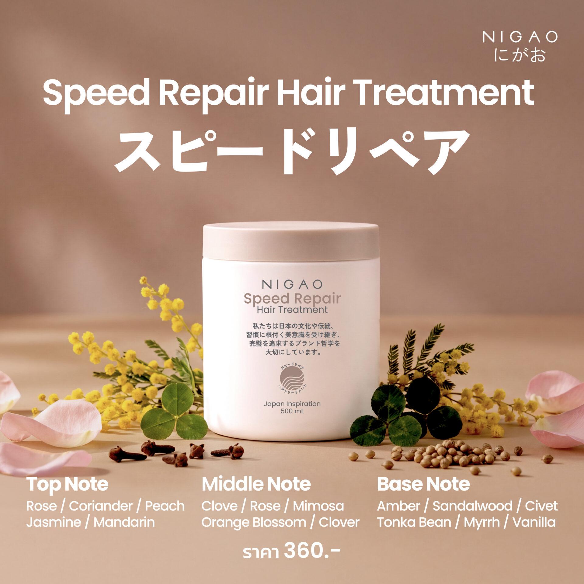 NIGAO Hair Treatment ทรีทเม้นท์ผมหอมหลายสไตล์