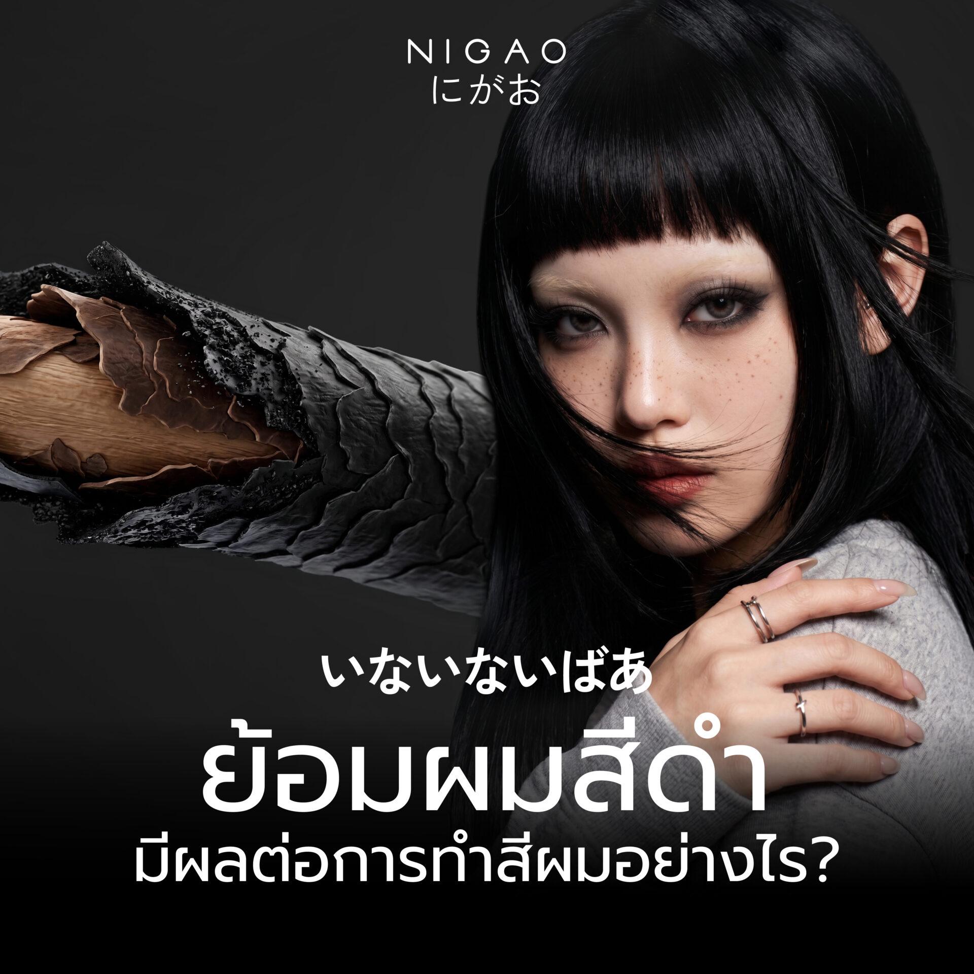ย้อมผมดำแล้วทำสีสว่างยากไหม? เตรียมผมก่อนทำสี