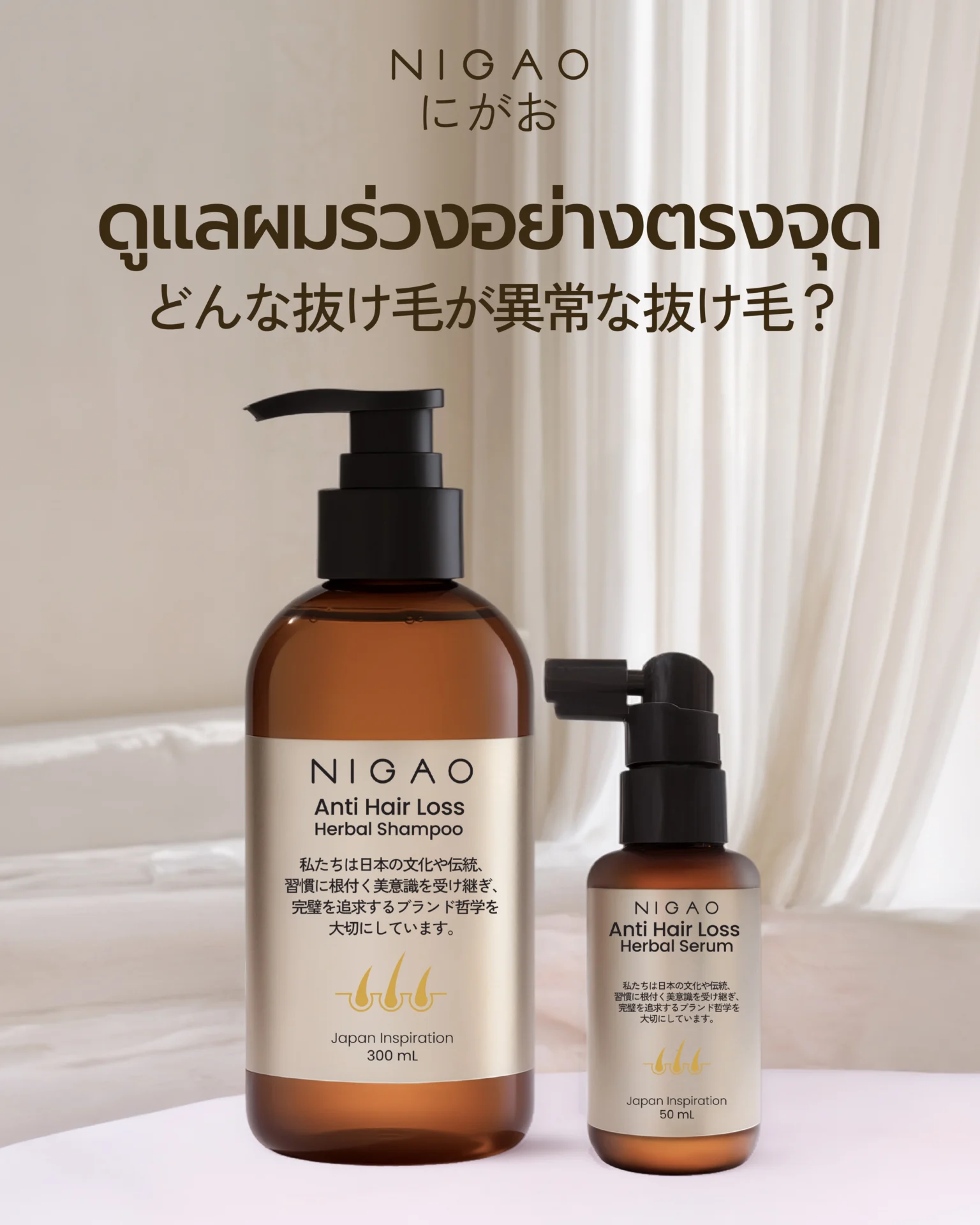 NIGAO Anti Hair Loss ดูแลผมร่วงด้วยสมุนไพรธรรมชาติ