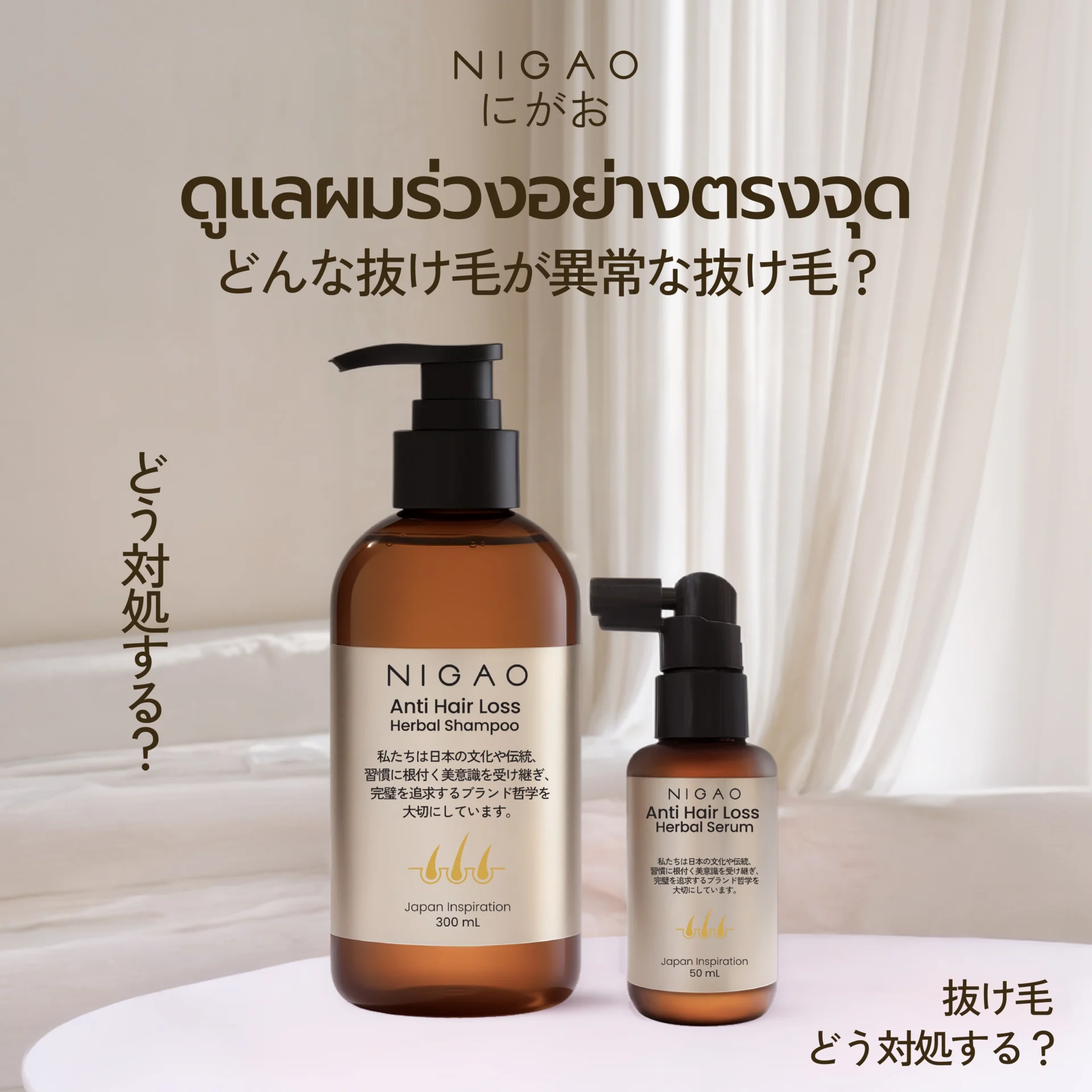 NIGAO Anti Hair Loss ดูแลผมร่วงด้วยสมุนไพรธรรมชาติ