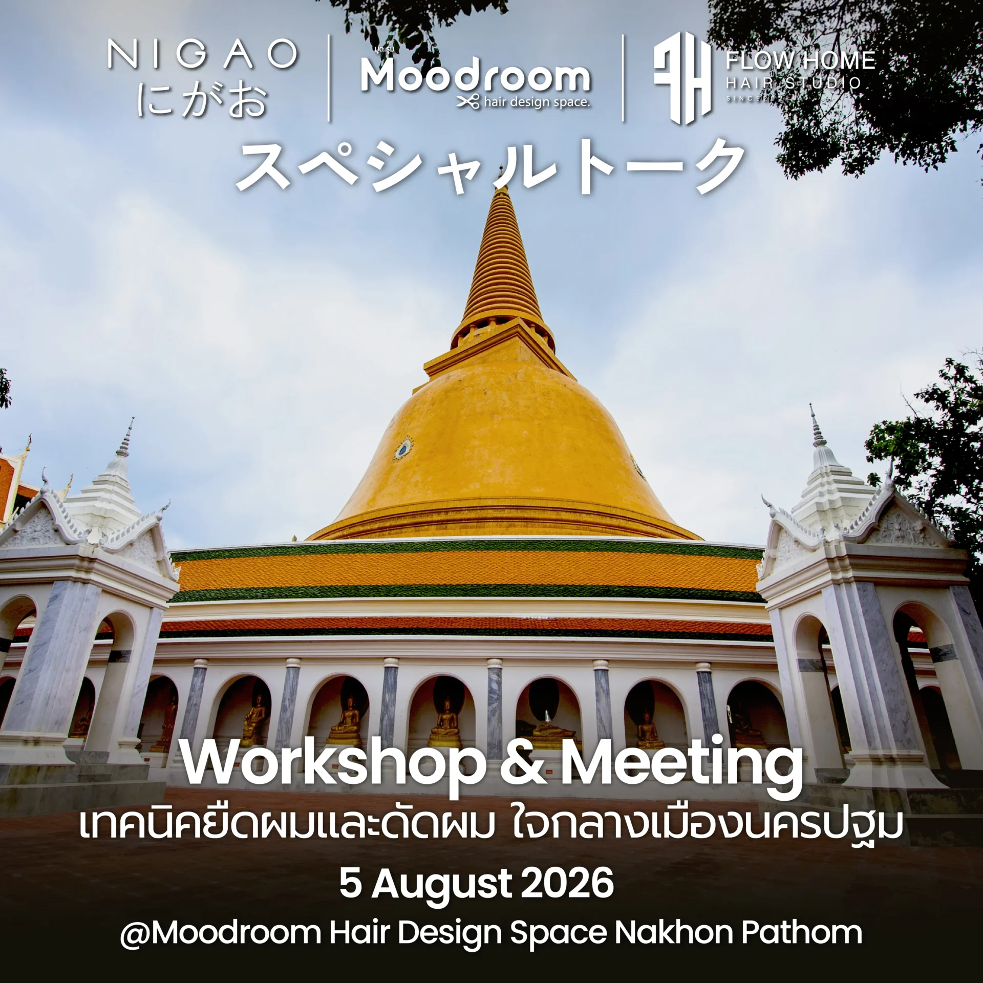 NIGAO ร่วม Workshop ยืดผมและดัดผม นครปฐม