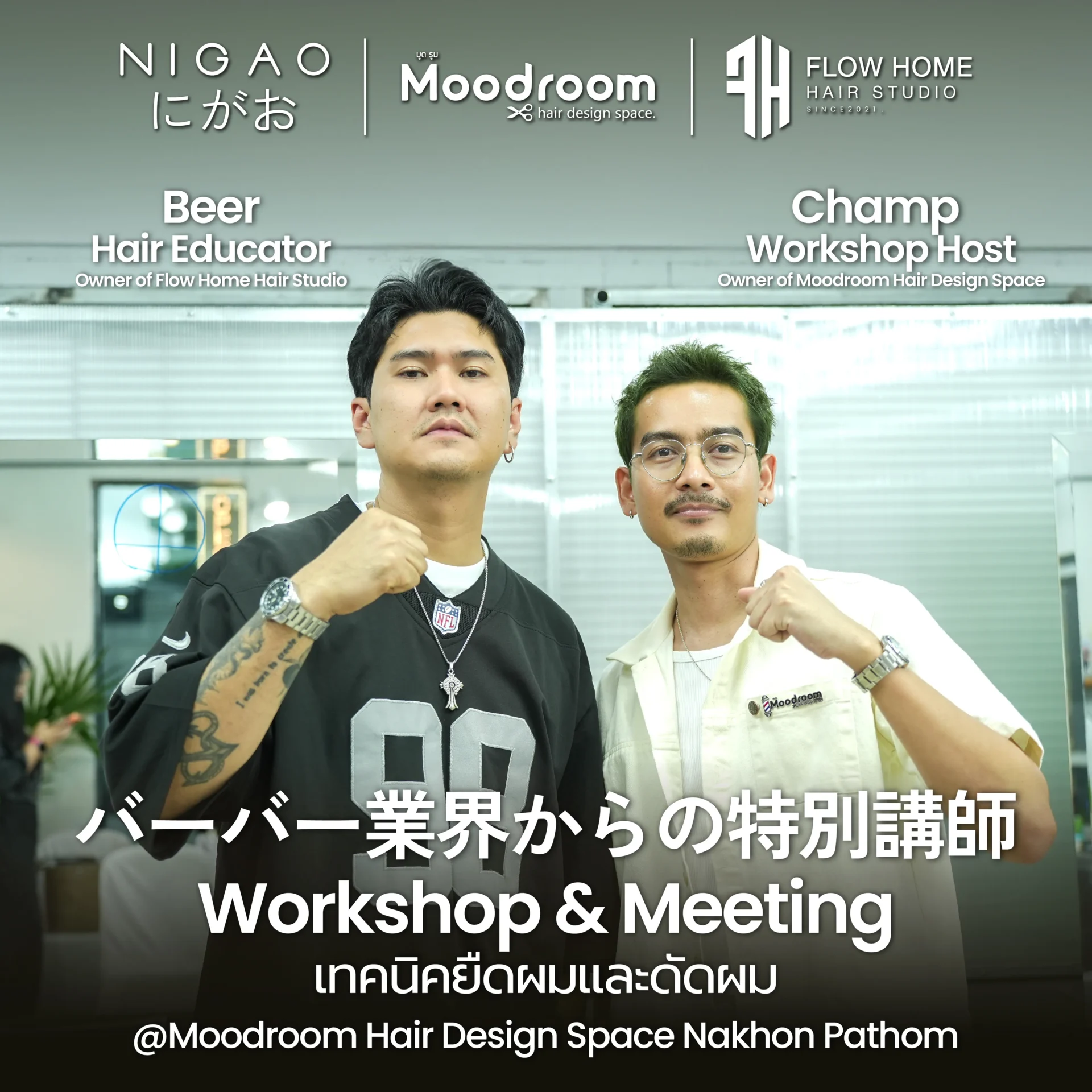 NIGAO ร่วม Workshop ยืดผมและดัดผม นครปฐม
