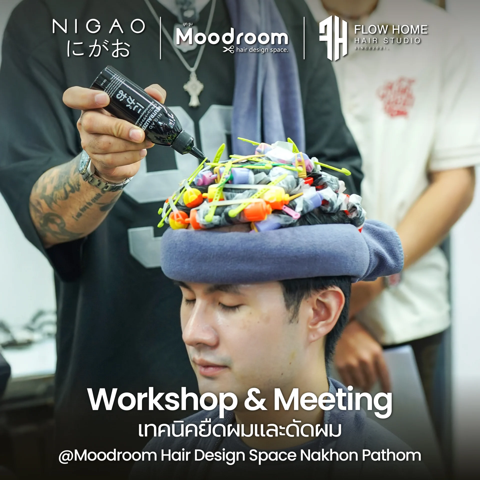 NIGAO ร่วม Workshop ยืดผมและดัดผม นครปฐม