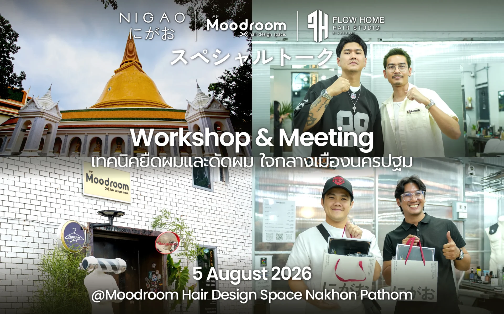 NIGAO ร่วม Workshop ยืดผมและดัดผม นครปฐม