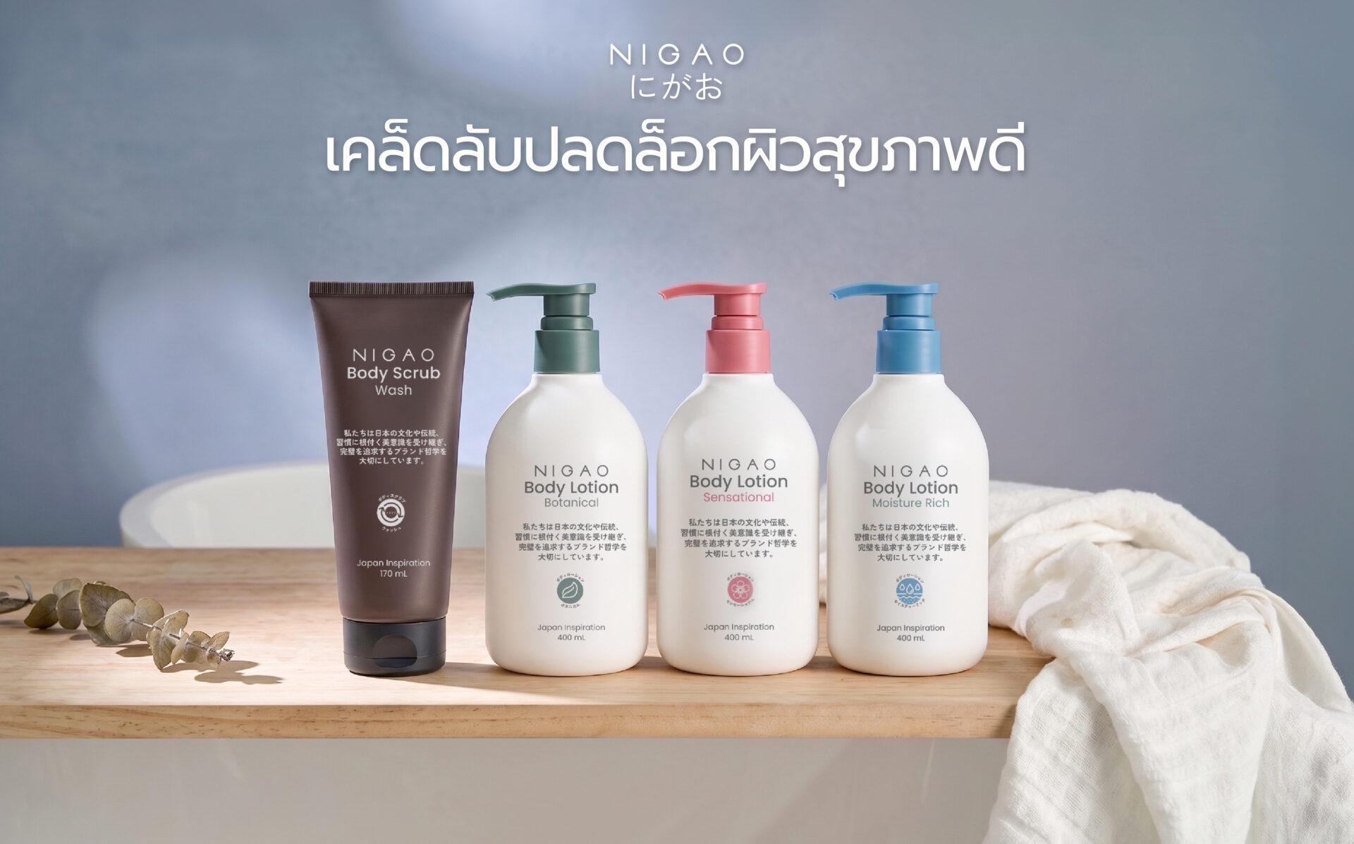 เคล็ดลับผิวสุขภาพดีด้วย NIGAO Body Scrub & Lotion