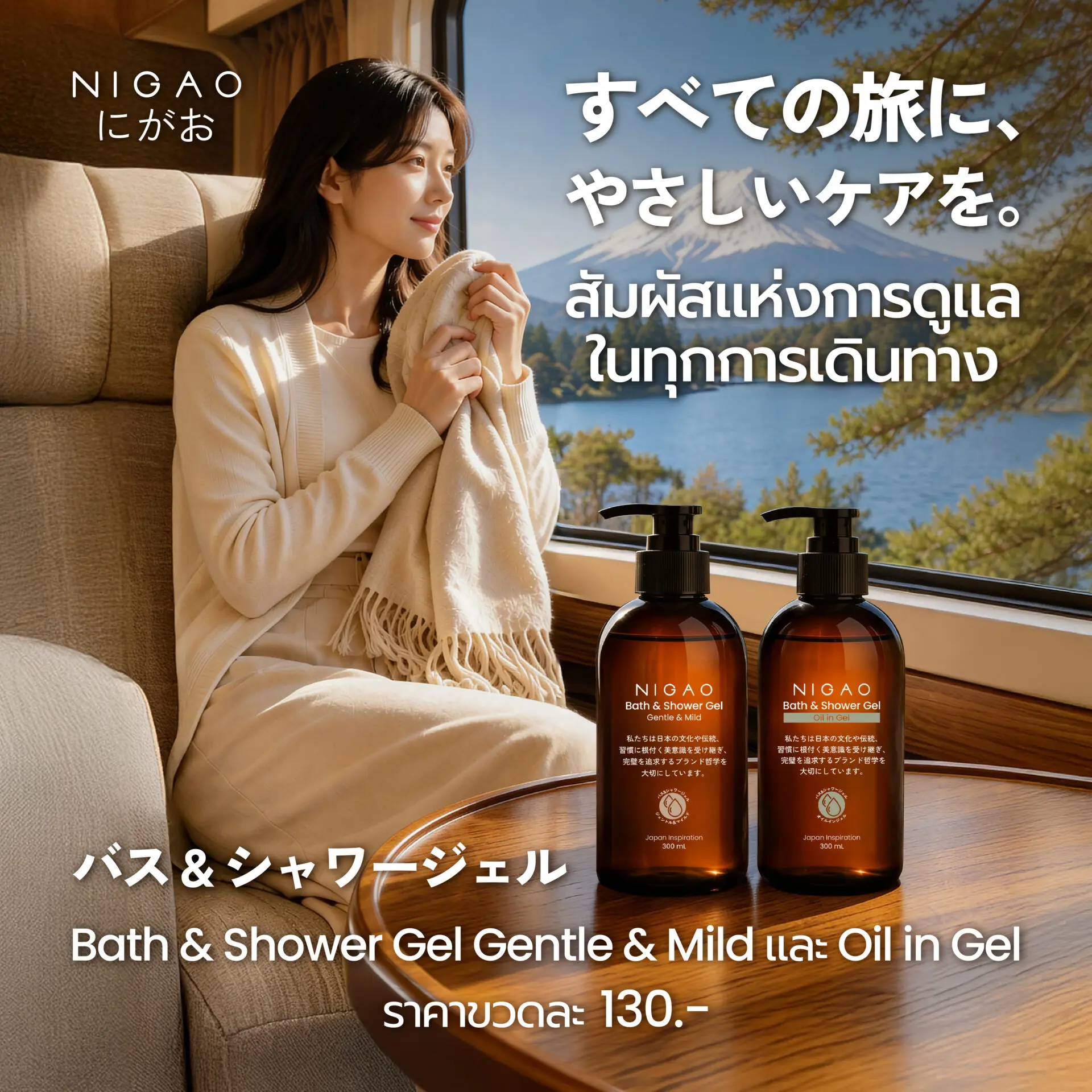 ผ่อนคลายทุกครั้งที่อาบน้ำด้วย NIGAO Bath & Shower Gel