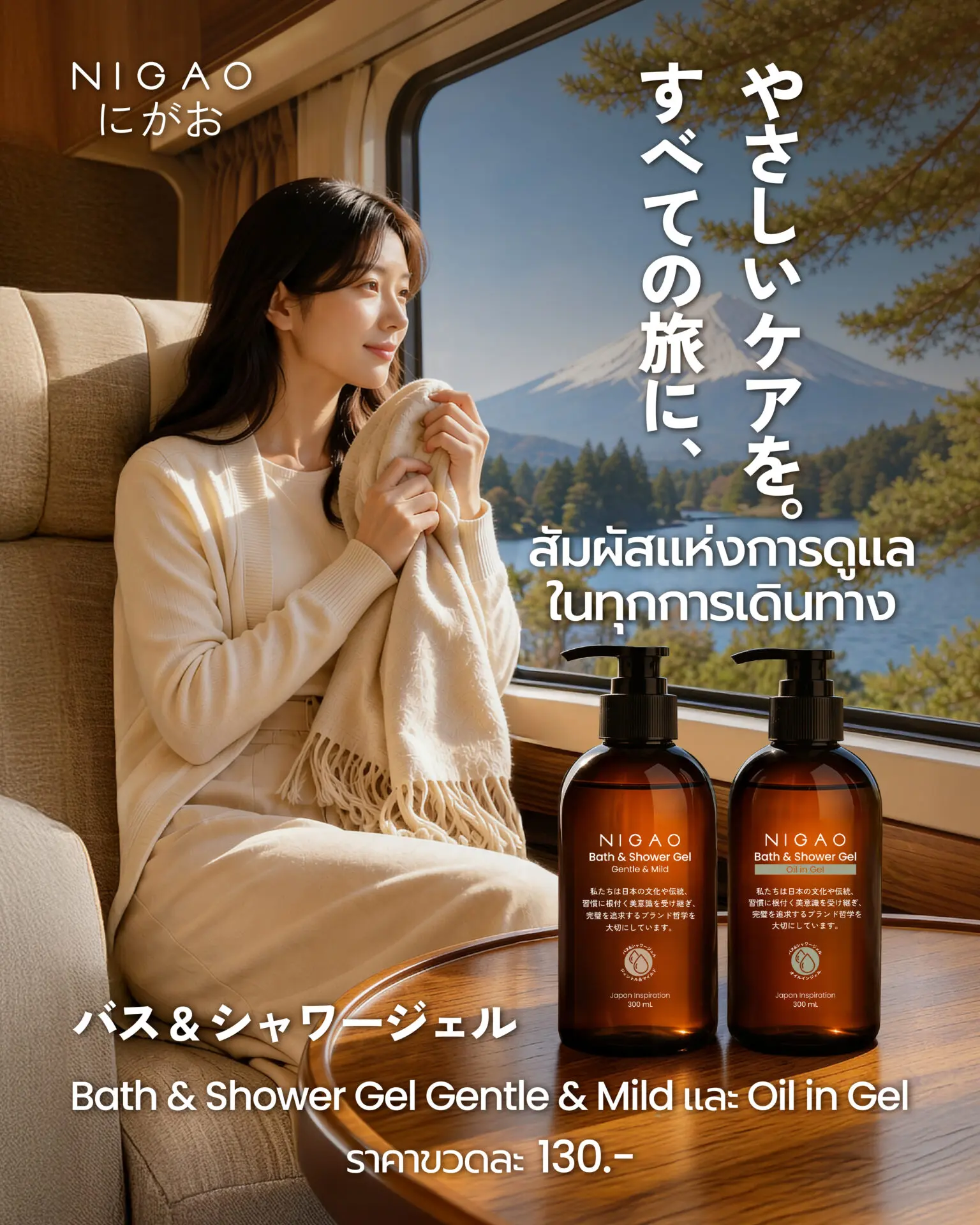 ผ่อนคลายทุกครั้งที่อาบน้ำด้วย NIGAO Bath & Shower Gel