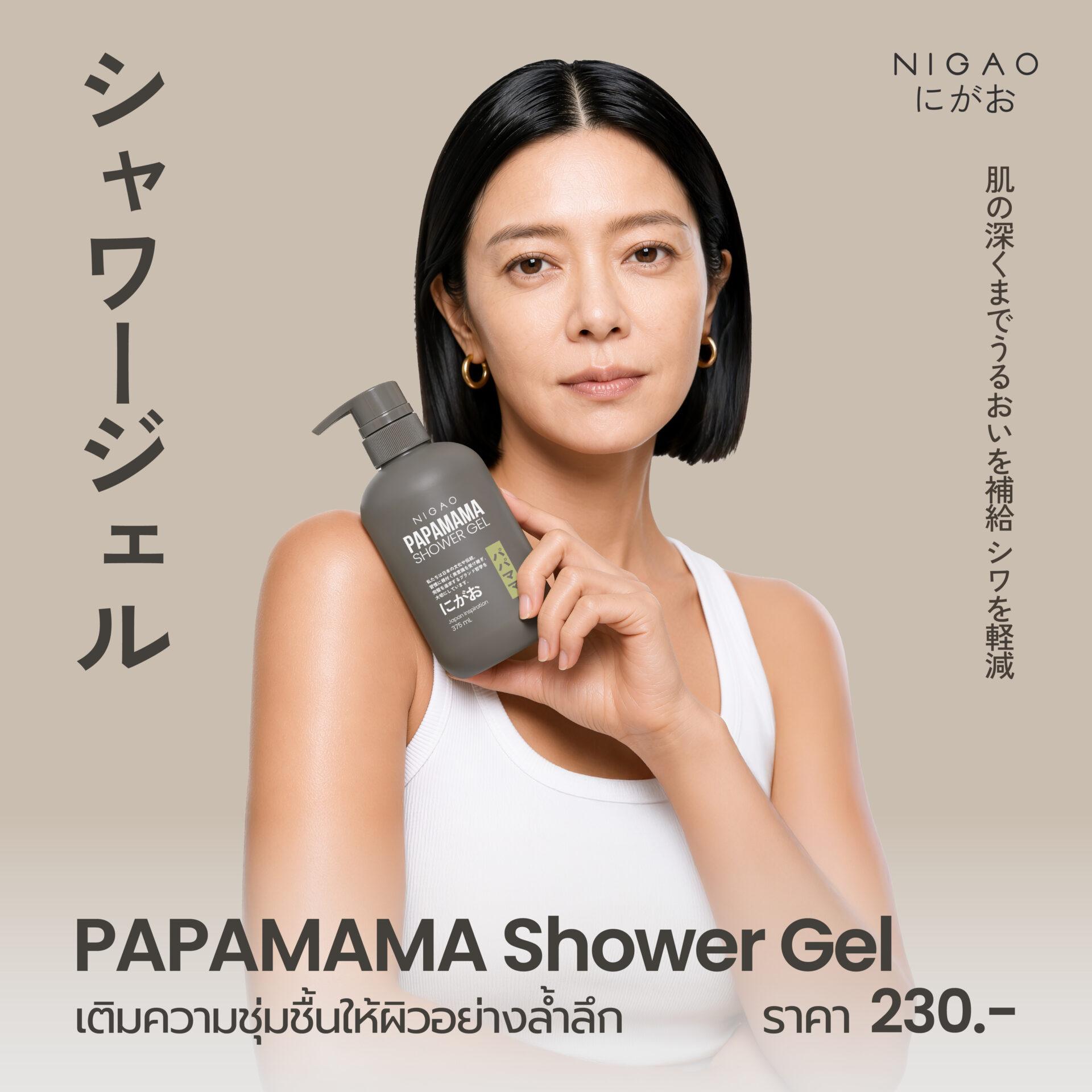 NIGAO PAPAMAMA ดูแลผมและผิวอย่างอ่อนโยนทุกวัน