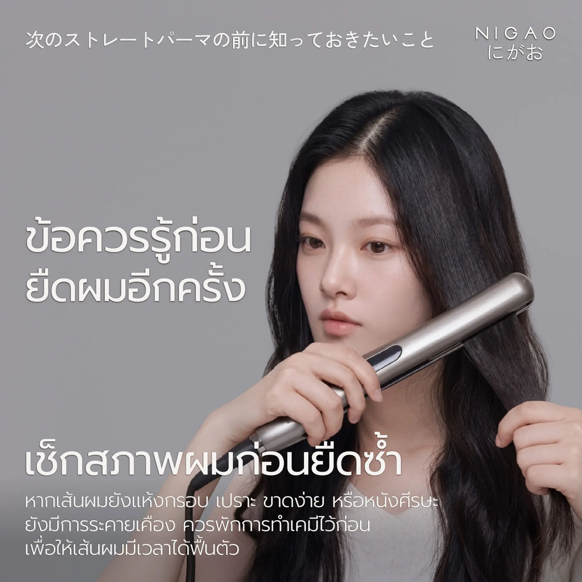 หลังยืดผมควรเว้นนานเท่าไร? ก่อนยืดซ้ำต้องรู้อะไรบ้าง