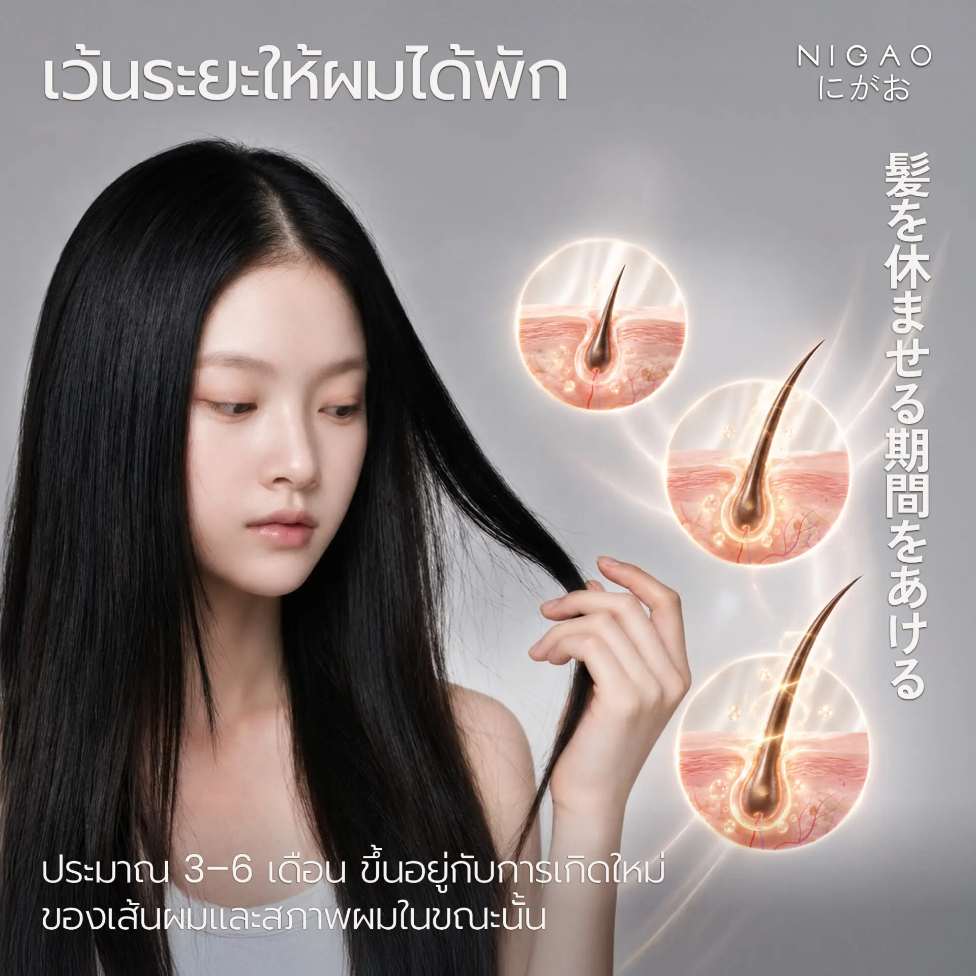 หลังยืดผมควรเว้นนานเท่าไร? ก่อนยืดซ้ำต้องรู้อะไรบ้าง