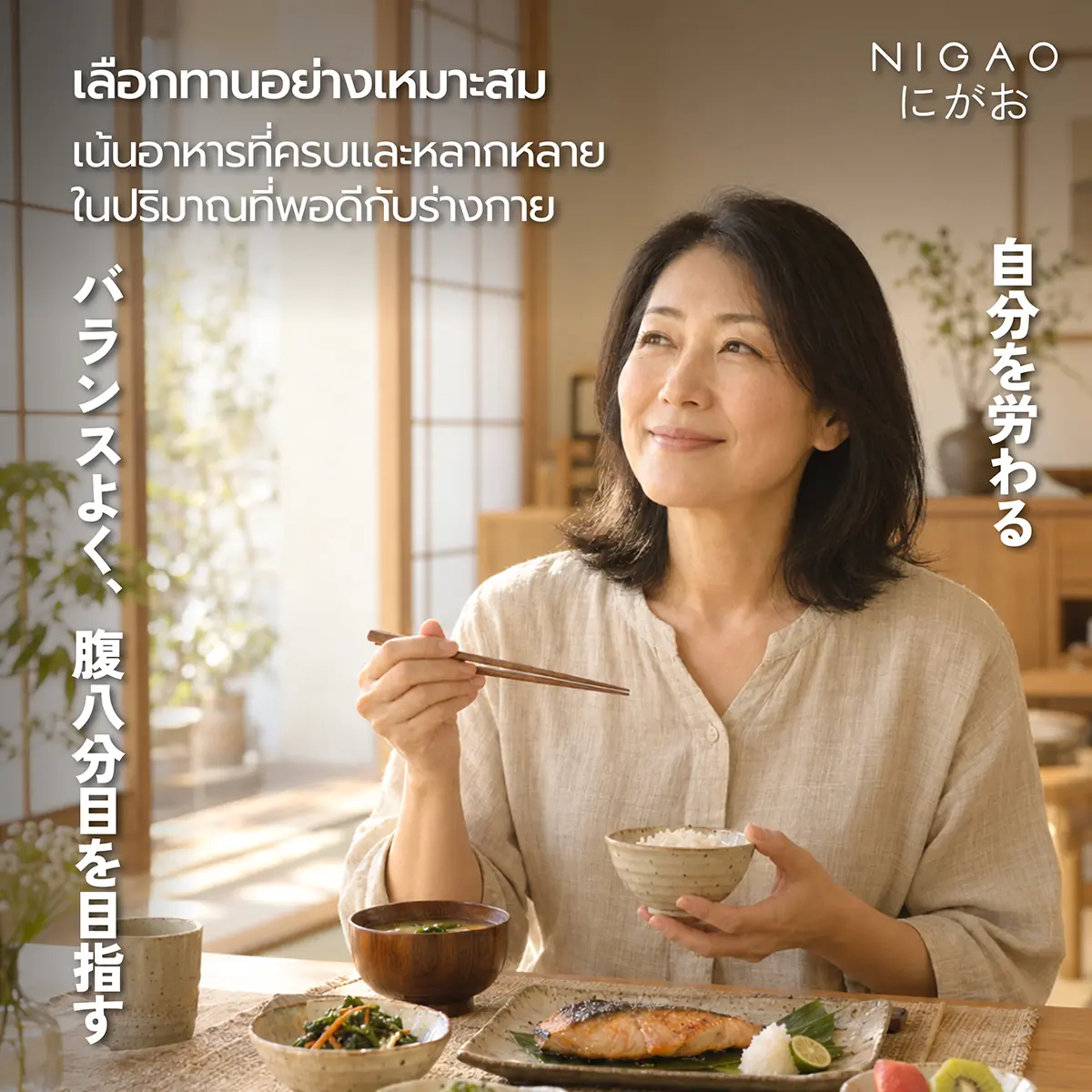 เคล็ดลับดูแลตัวเองแบบญี่ปุ่น กับ NIGAO PAPAMAMA