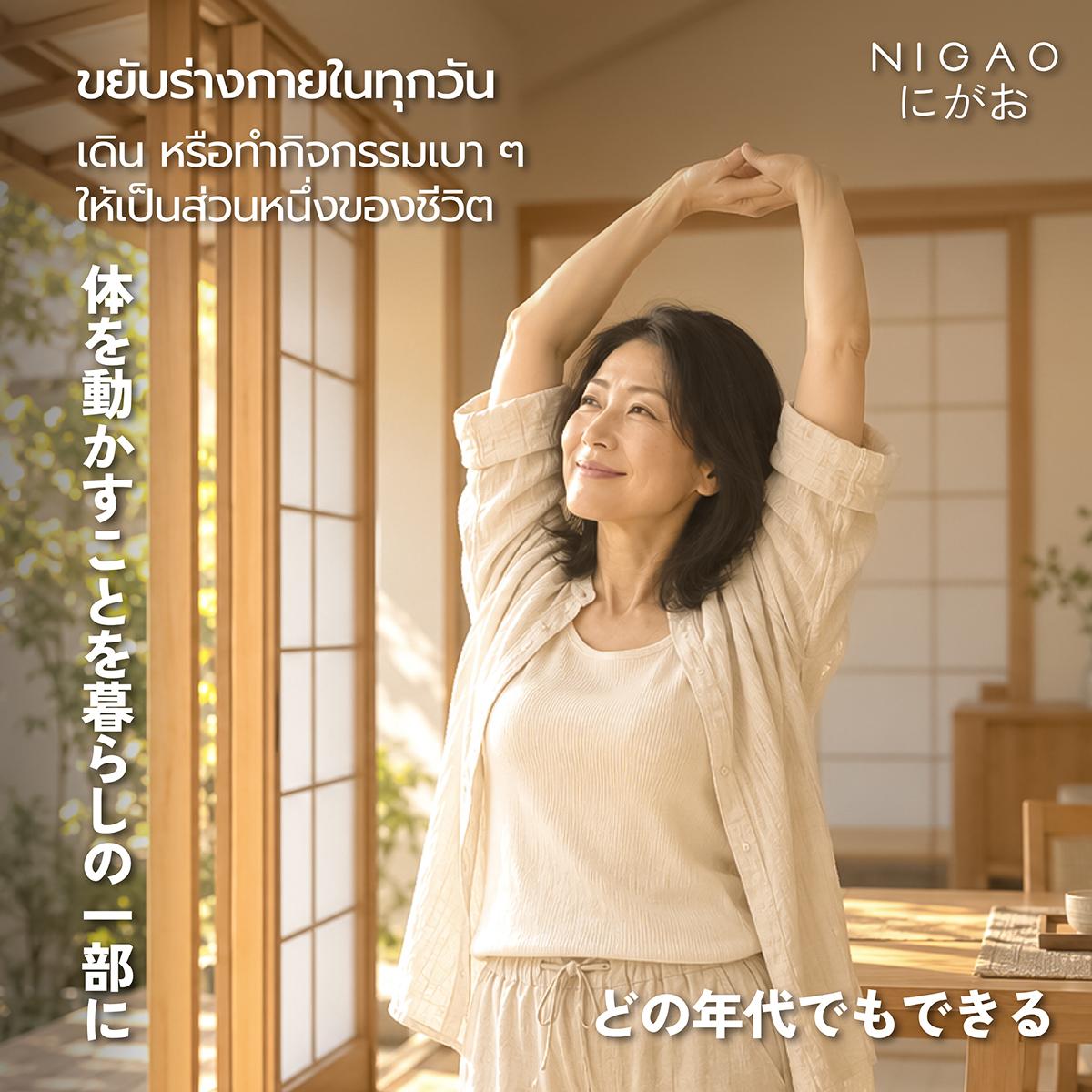 เคล็ดลับดูแลตัวเองแบบญี่ปุ่น กับ NIGAO PAPAMAMA