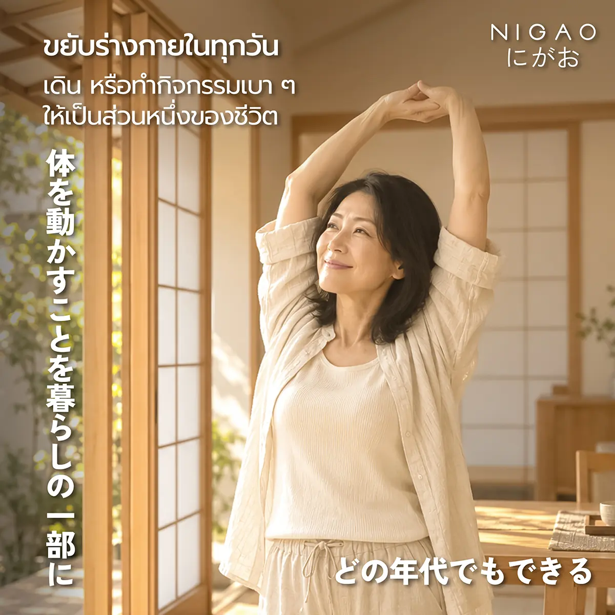 เคล็ดลับดูแลตัวเองแบบญี่ปุ่น กับ NIGAO PAPAMAMA