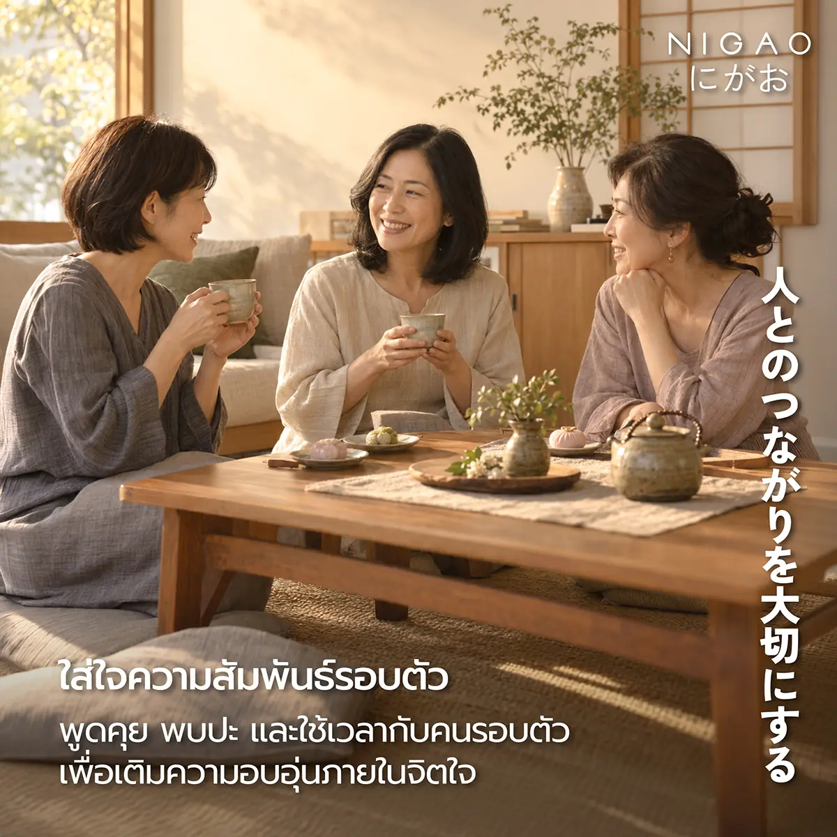 เคล็ดลับดูแลตัวเองแบบญี่ปุ่น กับ NIGAO PAPAMAMA