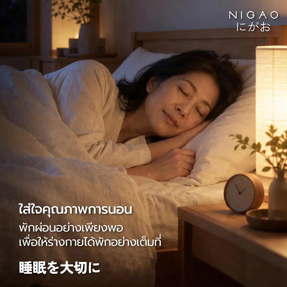 เคล็ดลับดูแลตัวเองแบบญี่ปุ่น กับ NIGAO PAPAMAMA