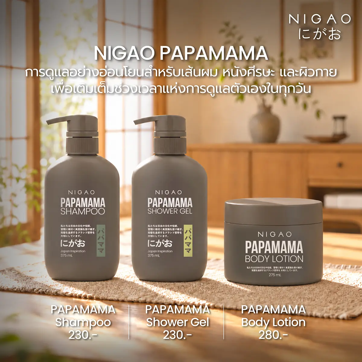 เคล็ดลับดูแลตัวเองแบบญี่ปุ่น กับ NIGAO PAPAMAMA