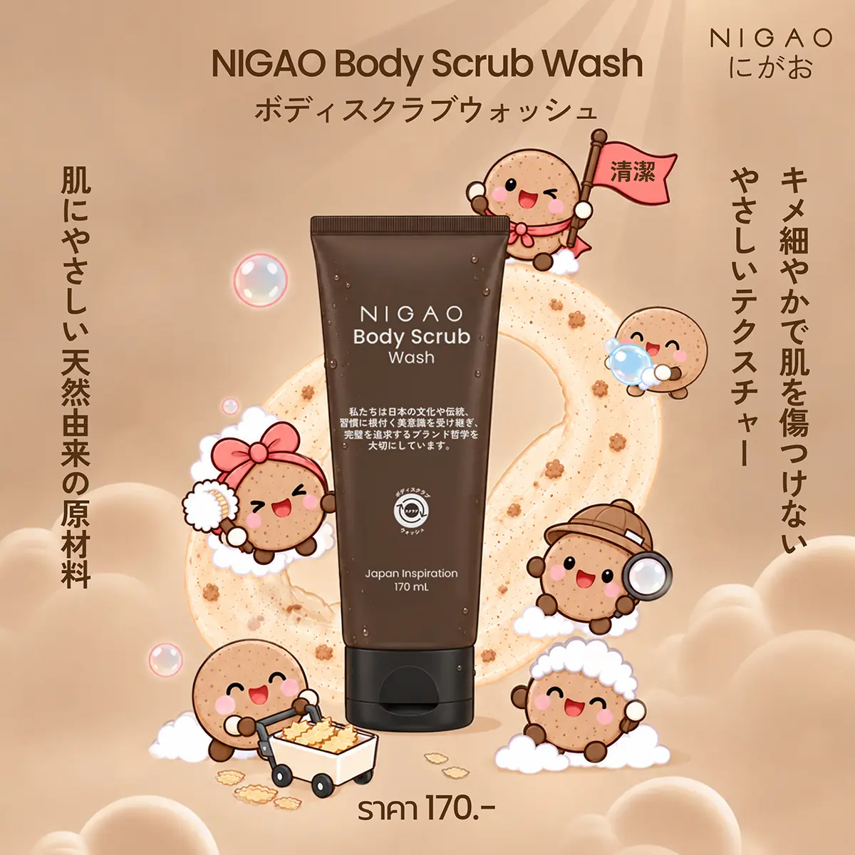 NIGAO Body Scrub Wash สครับผิวจากเปลือกวอลนัท