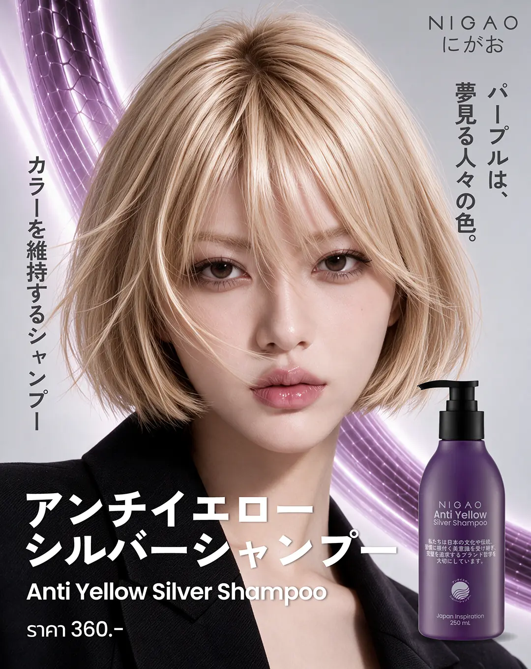 แชมพูม่วงใช้ตอนไหน? NIGAO Anti Yellow Silver Shampoo