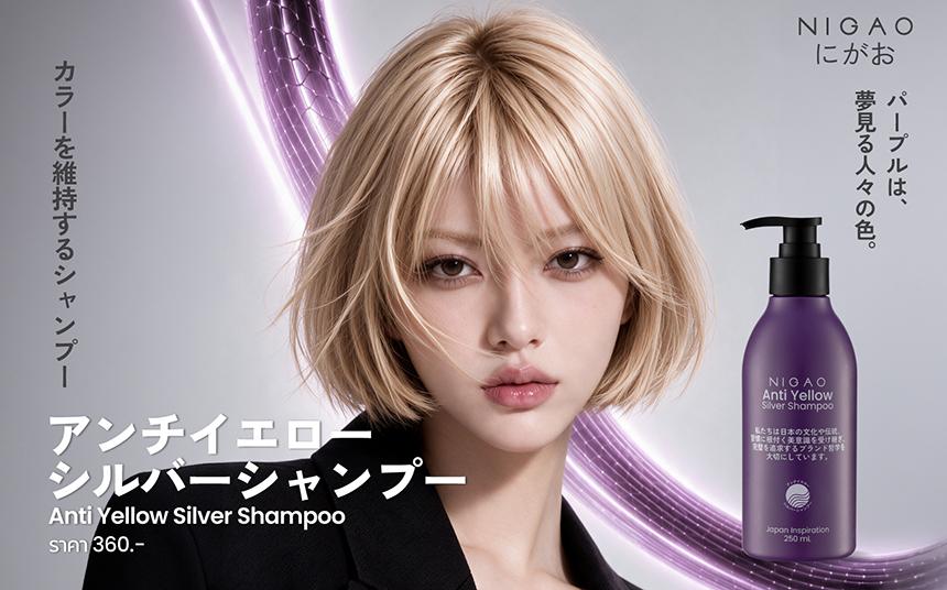 แชมพูม่วงใช้ตอนไหน? NIGAO Anti Yellow Silver Shampoo
