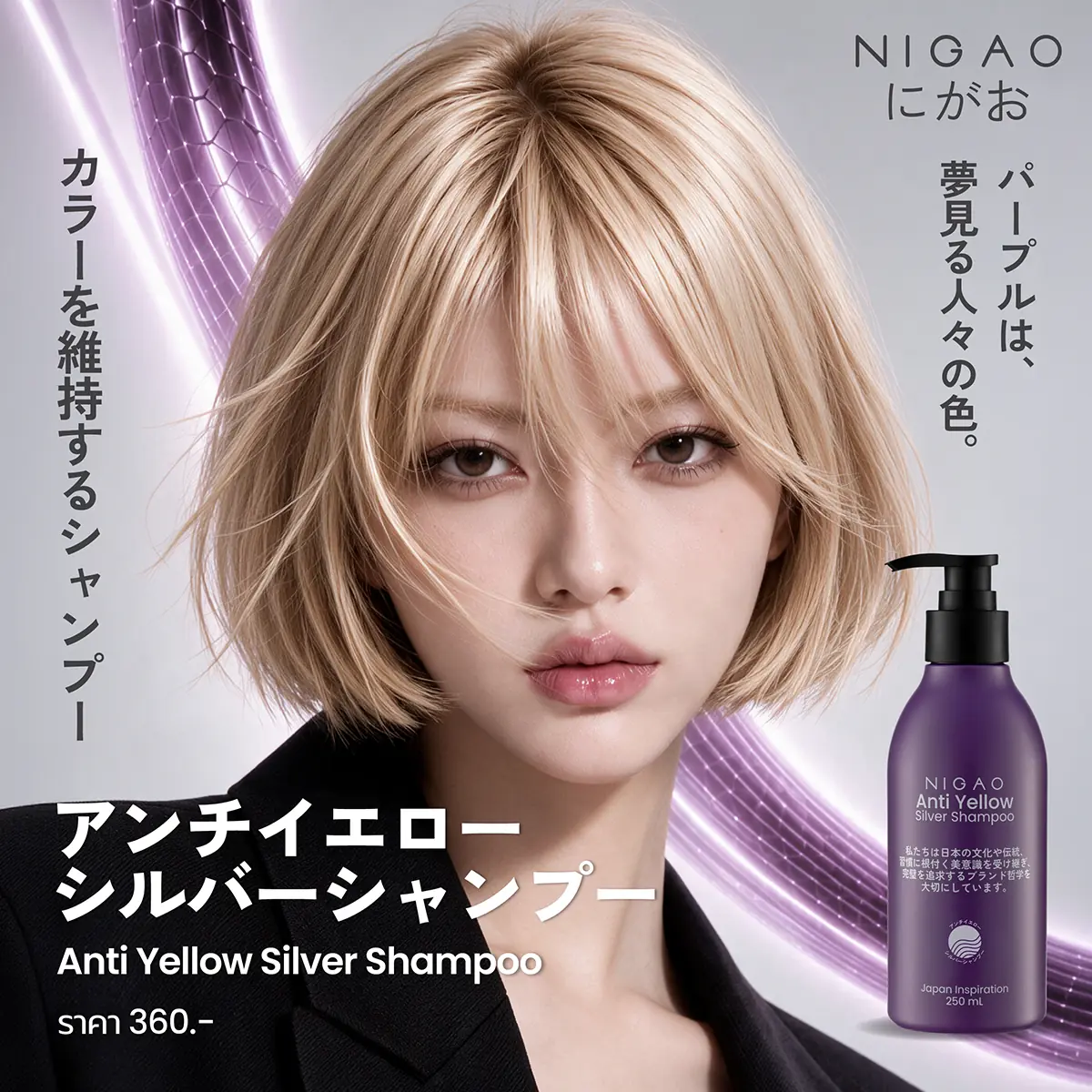 แชมพูม่วงใช้ตอนไหน? NIGAO Anti Yellow Silver Shampoo