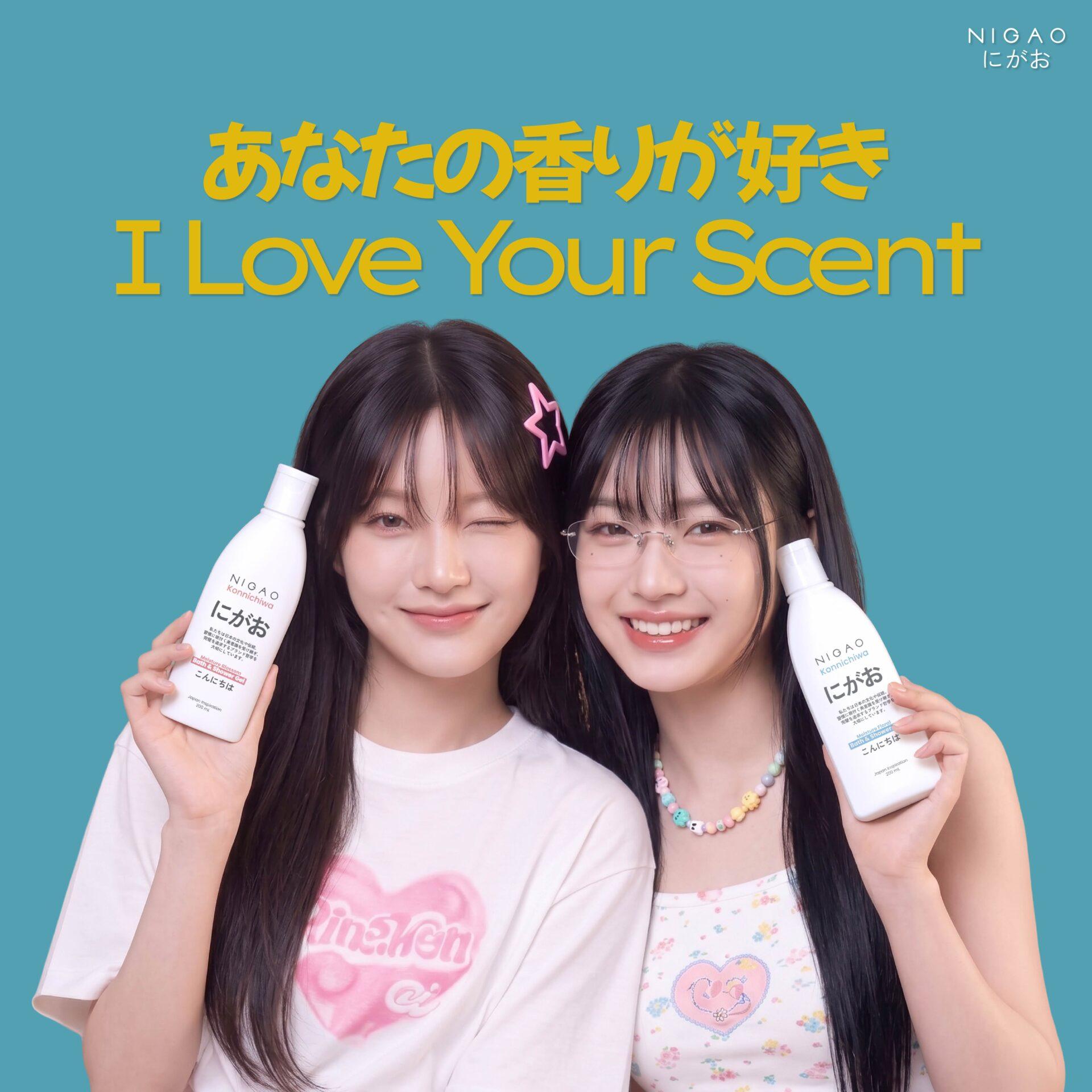 I Love Your Scent กับ NIGAO Konnichiwa Shower Gel