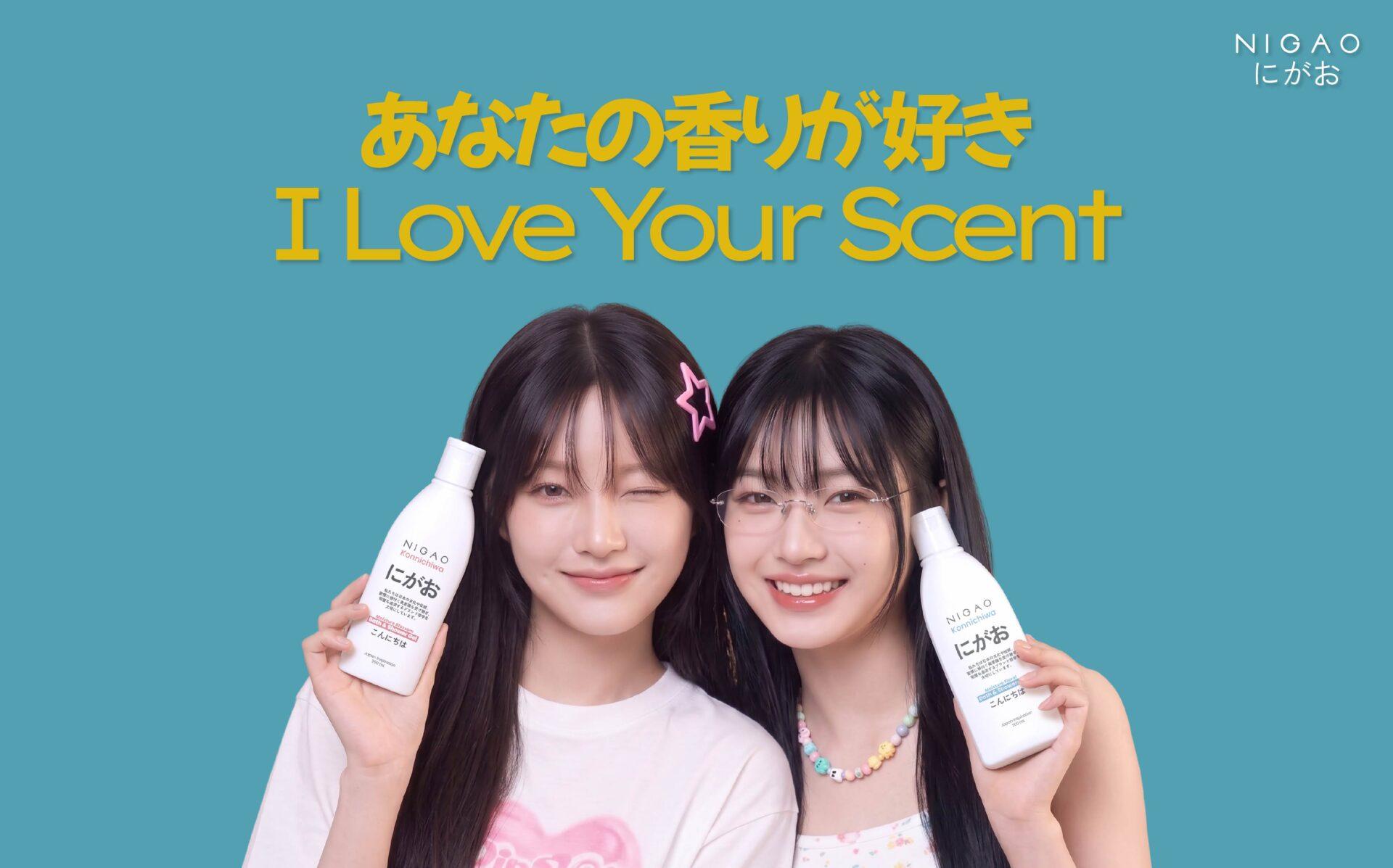 I Love Your Scent กับ NIGAO Konnichiwa Shower Gel