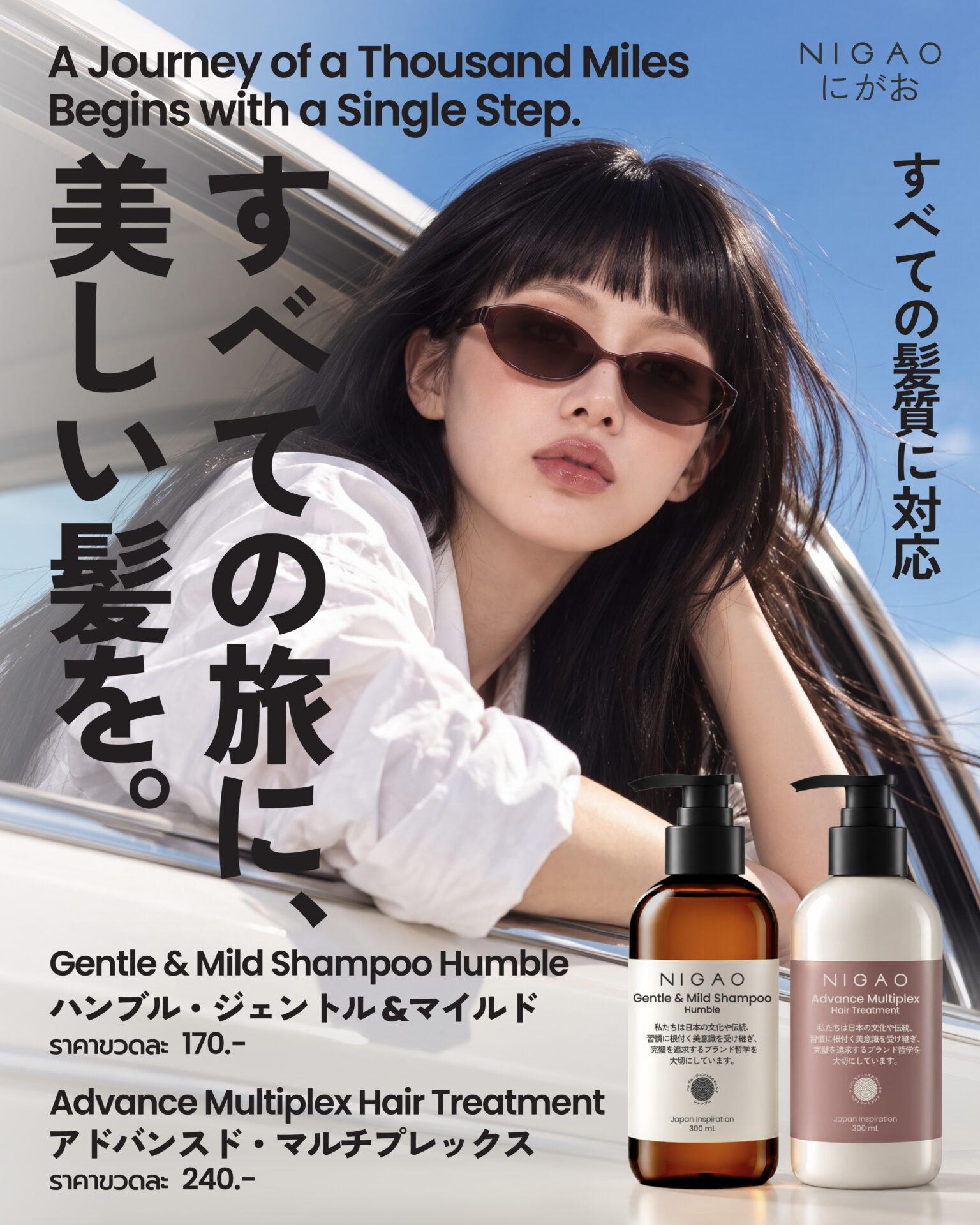 NIGAO Gentle & Mild Humble Shampoo และ Advance Multiplex ดูแลผมครบทุกขั้นตอน