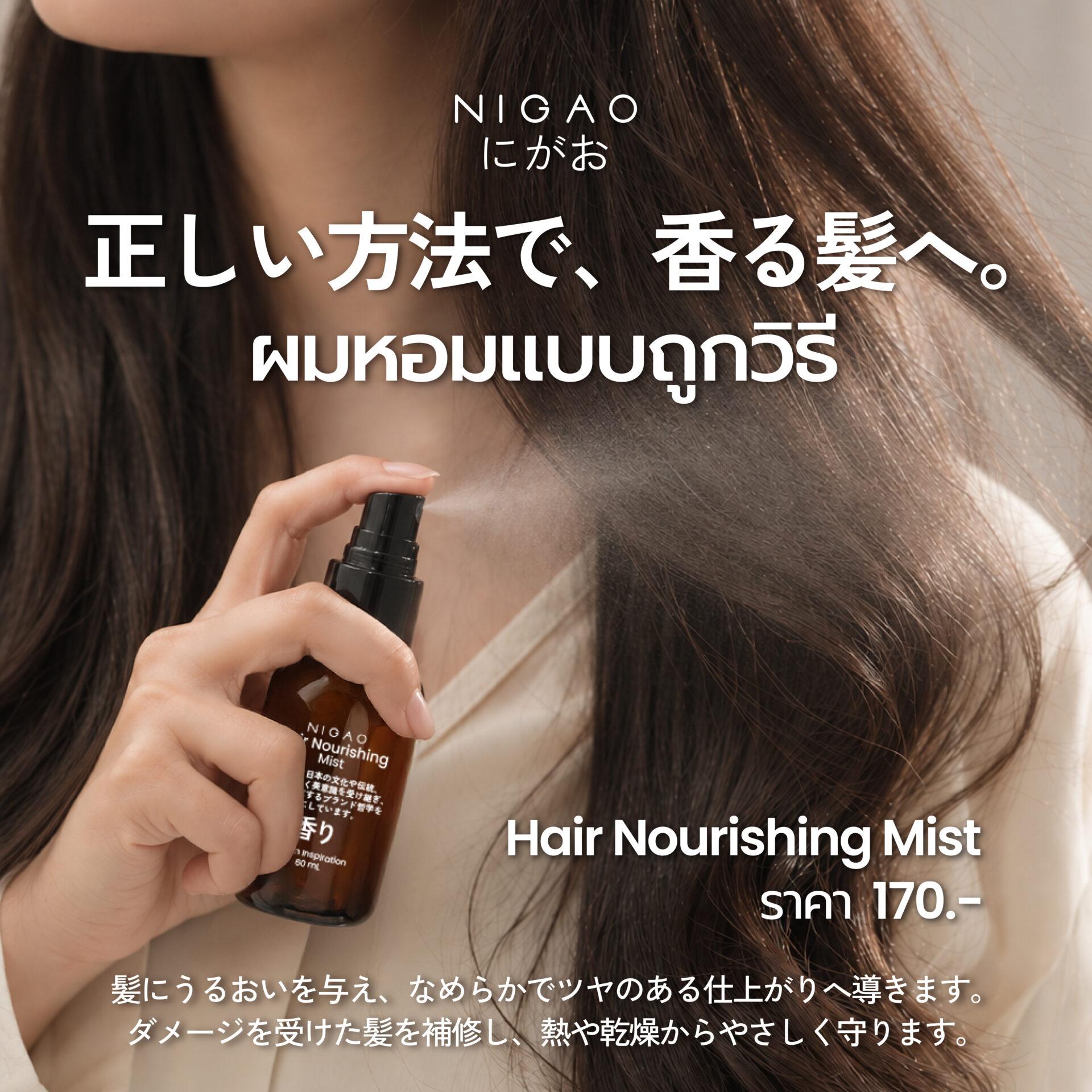 Hair Mist Do & Don’t ใช้อย่างไรให้ผมหอมแบบถูกวิธี