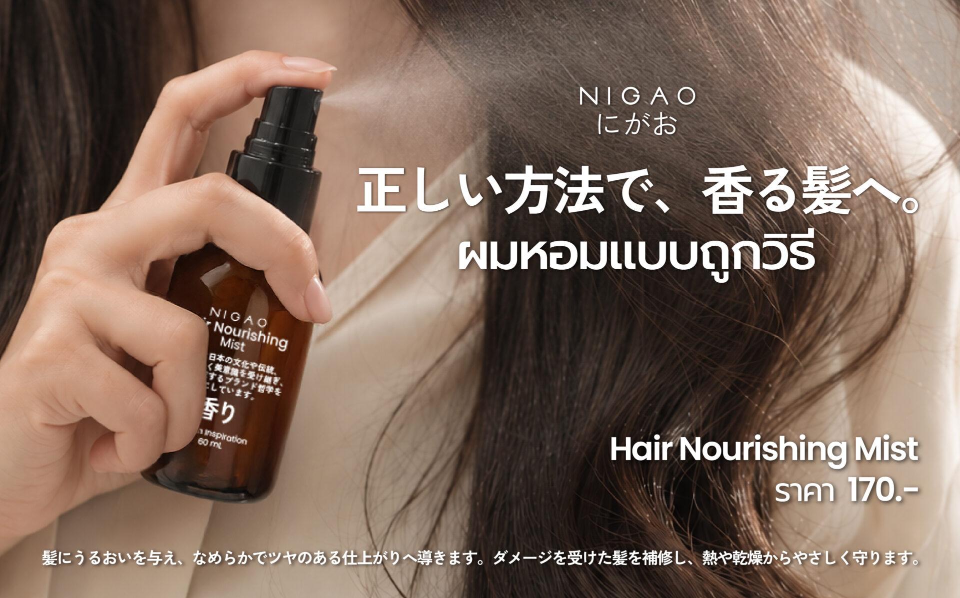 Hair Mist Do & Don’t ใช้อย่างไรให้ผมหอมแบบถูกวิธี
