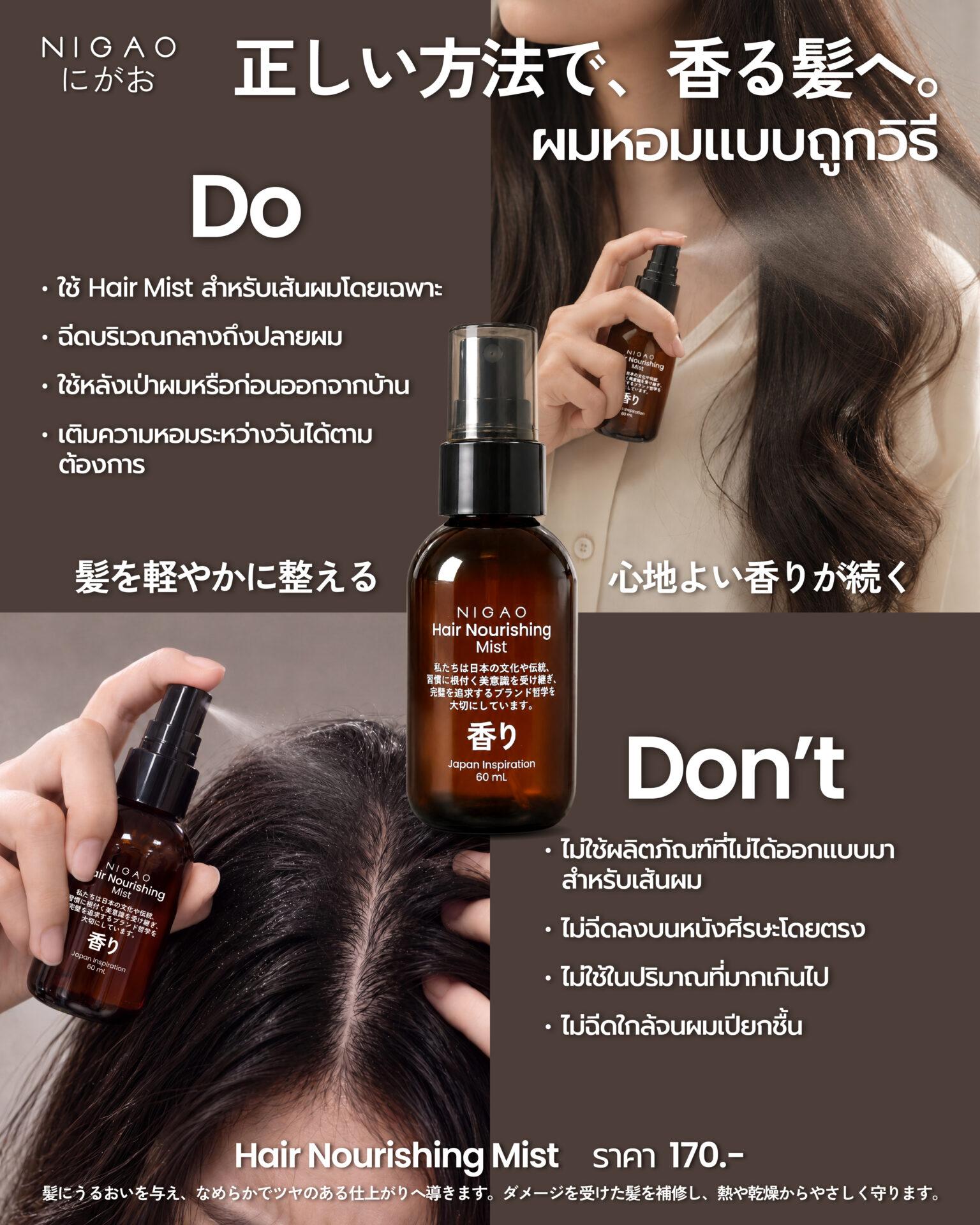 Hair Mist Do & Don’t ใช้อย่างไรให้ผมหอมแบบถูกวิธี