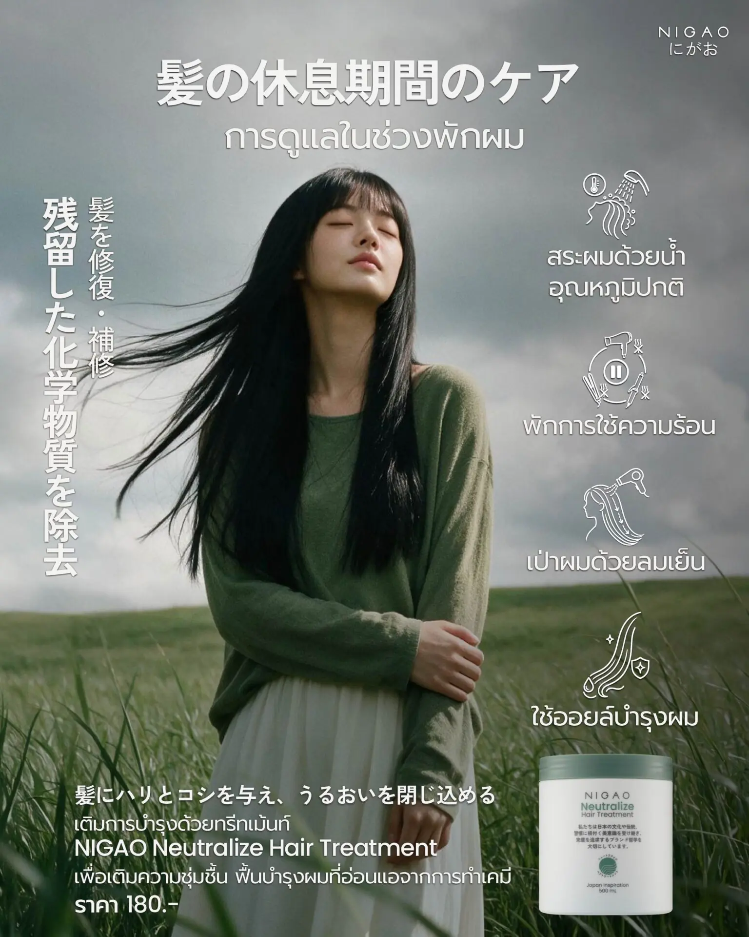 พักผมหลังทำเคมีด้วย NIGAO Neutralize Hair Treatment