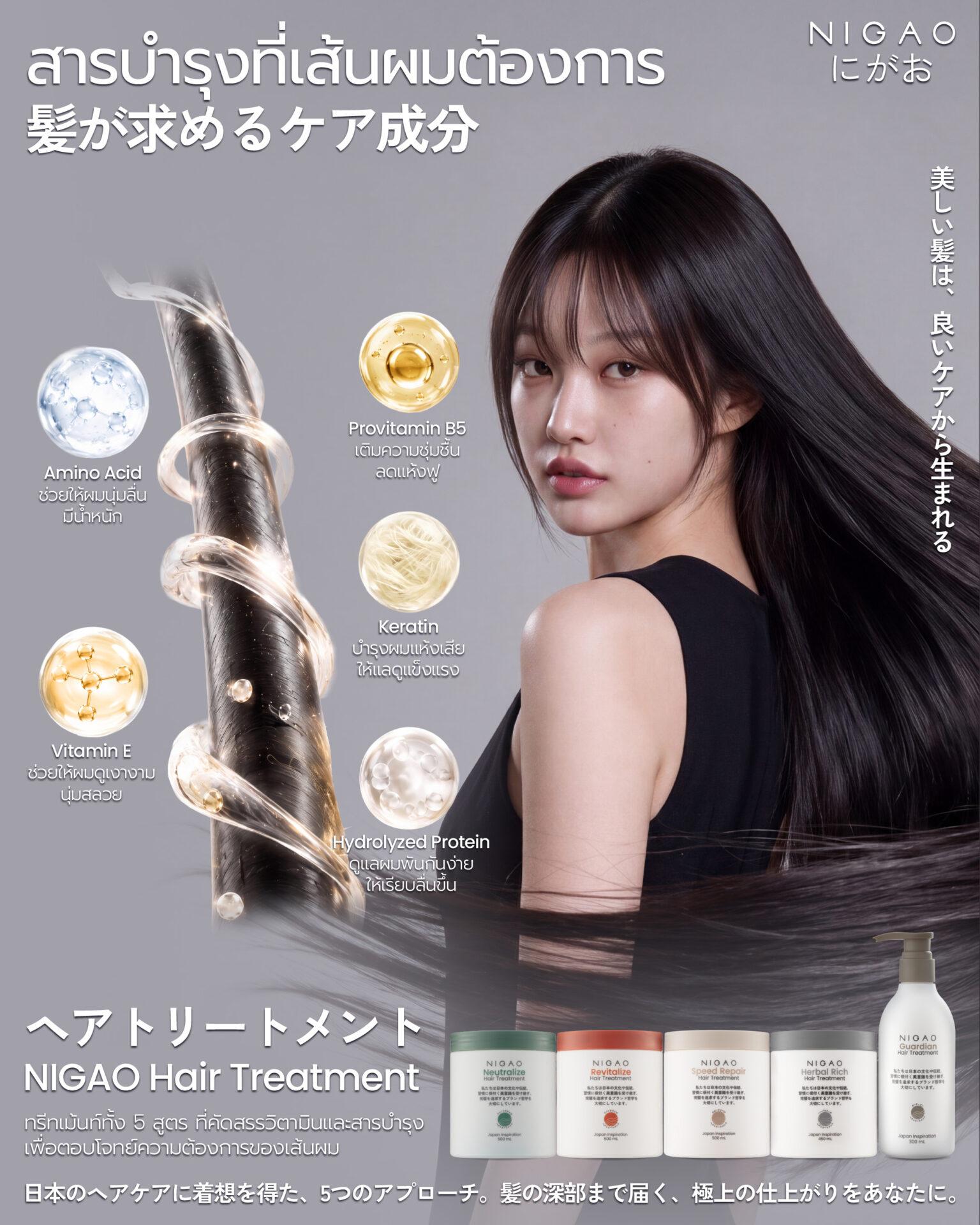 สารบำรุงที่ผมต้องการ NIGAO Hair Treatment