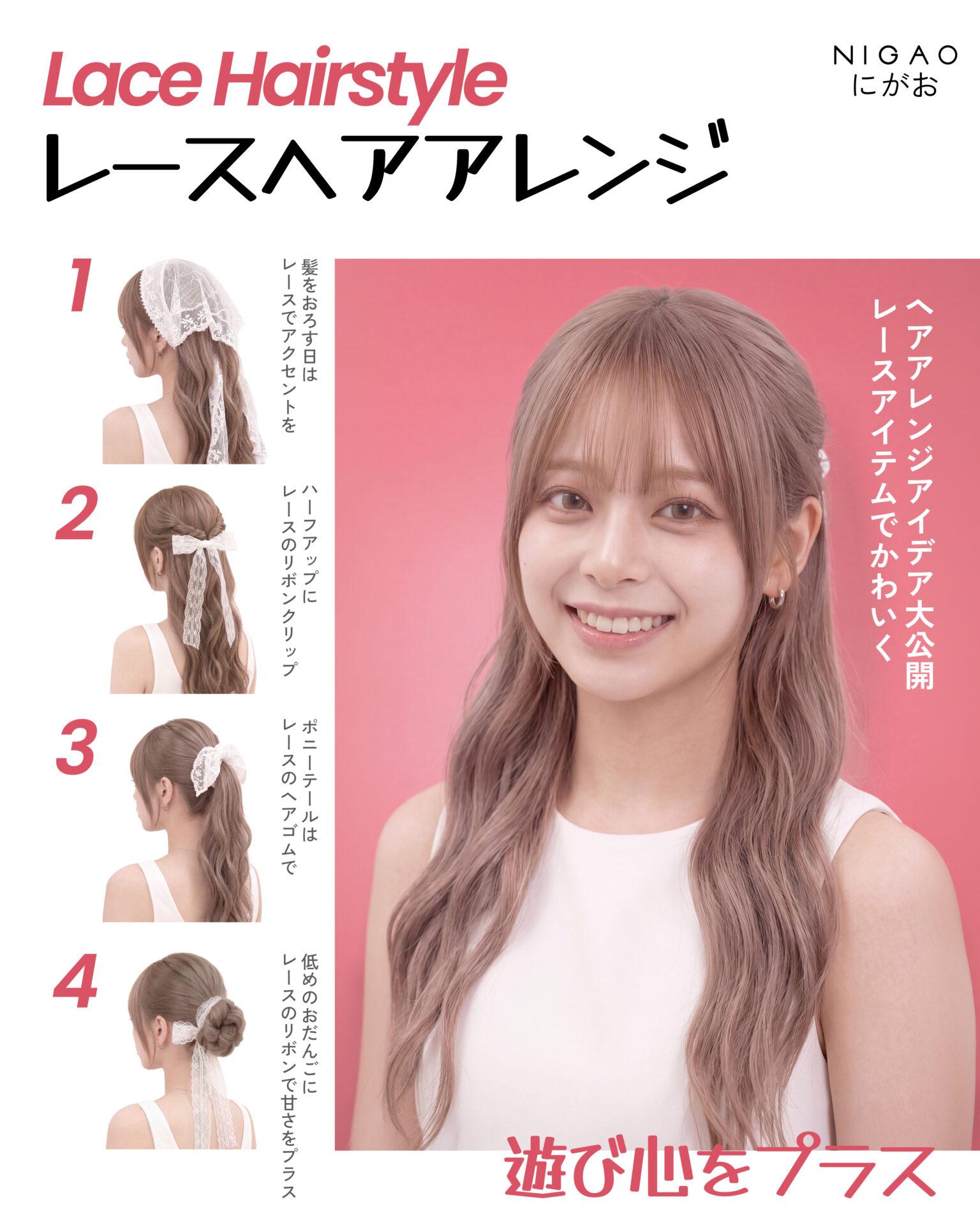 Lace Hairstyle ไอเดียทรงผมลูกไม้ ลุคหวานละมุน