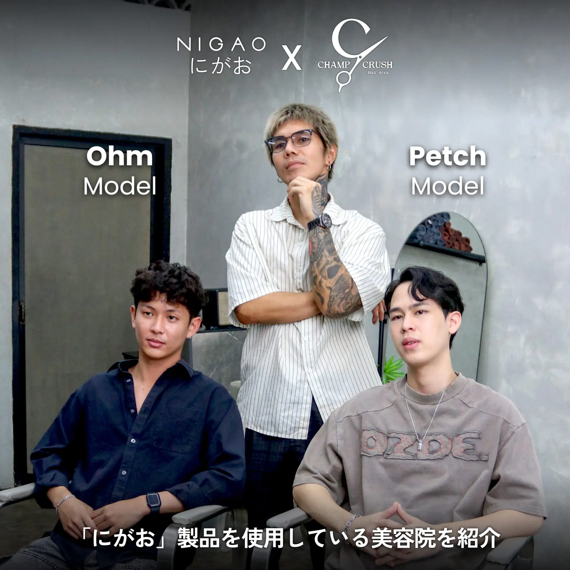 NIGAO x Champ Crush Hair ดัดผม Curly & Volume Perm