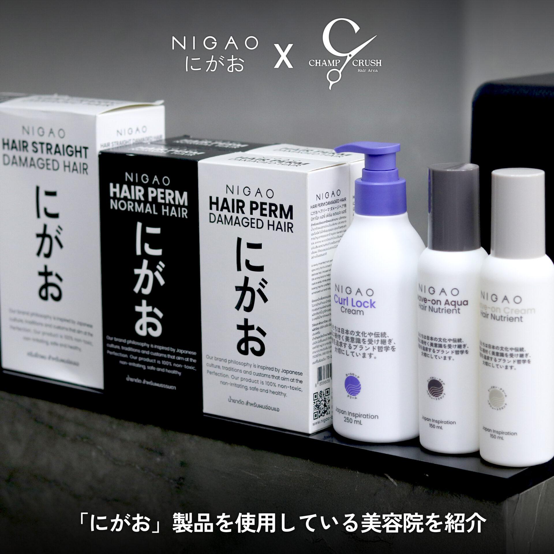 NIGAO x Champ Crush Hair ดัดผม Curly & Volume Perm